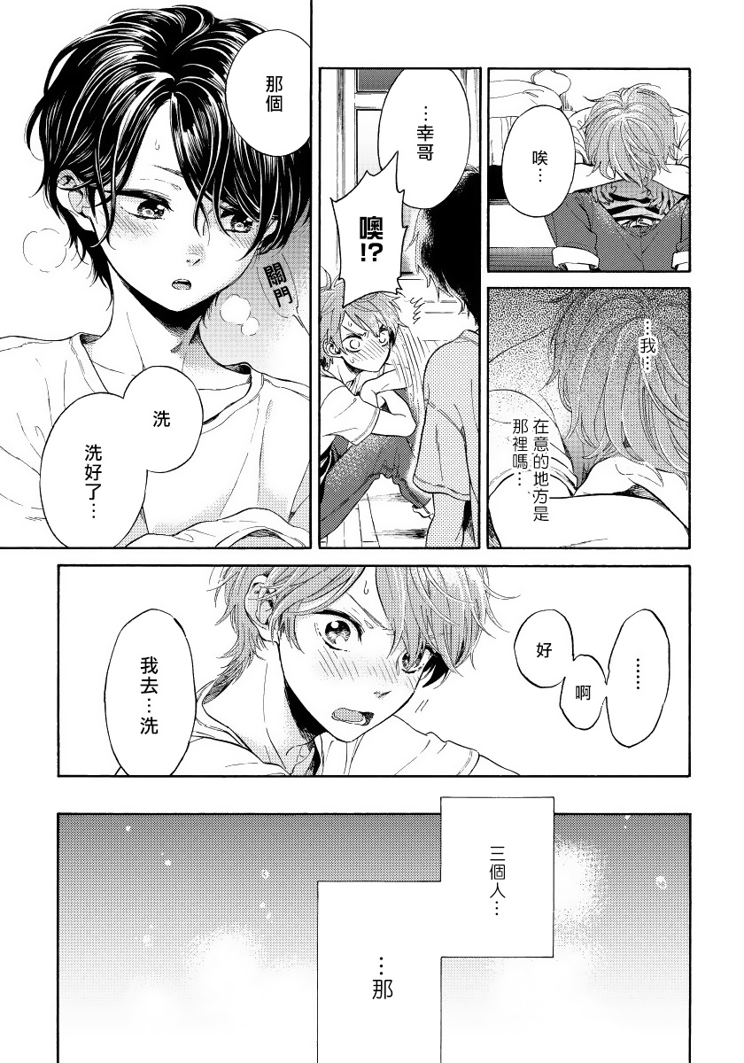 Jupiter ni Onegai | 向木星许愿 Ch. 2-3 - Page 50