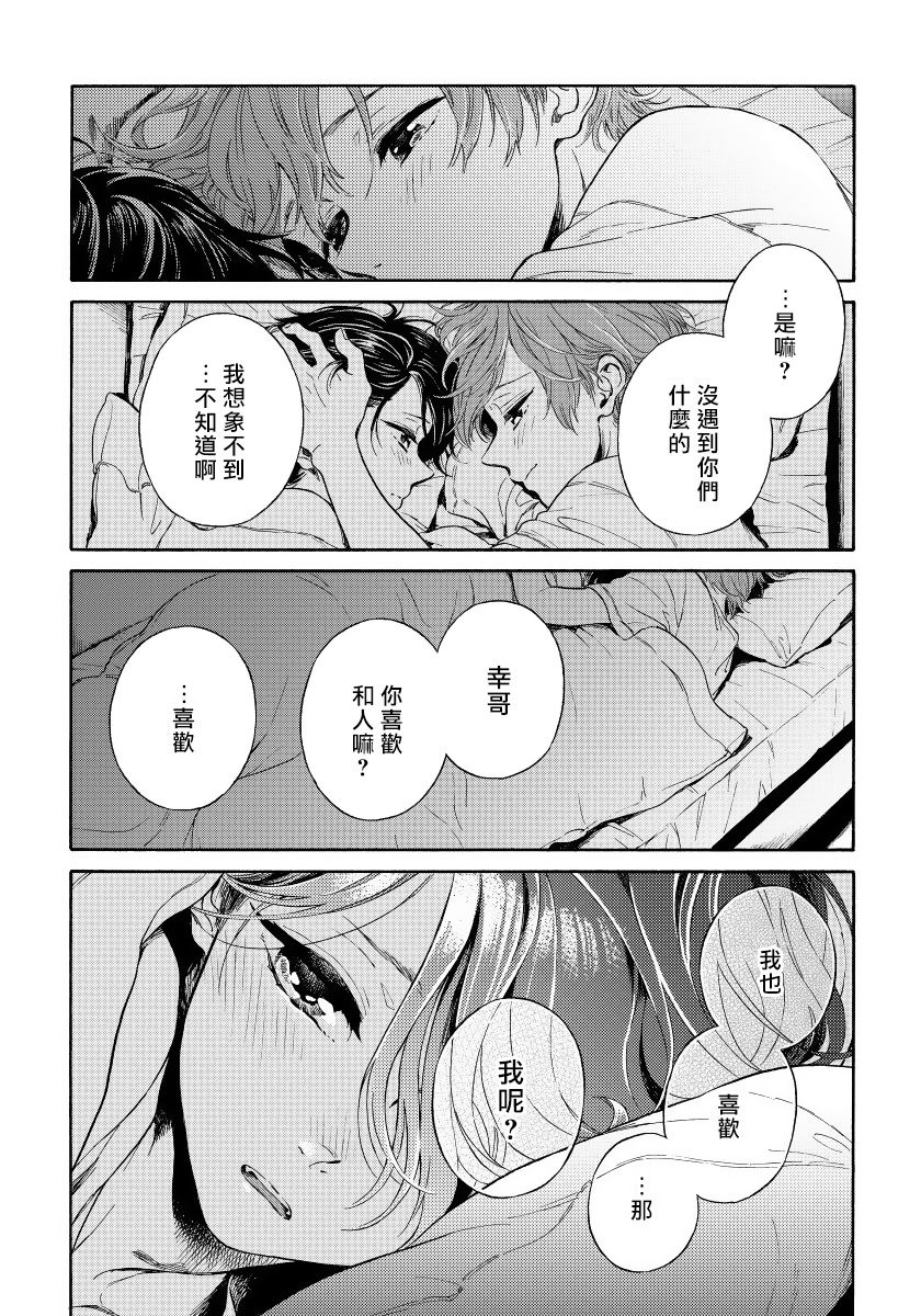 Jupiter ni Onegai | 向木星许愿 Ch. 2-3 - Page 56