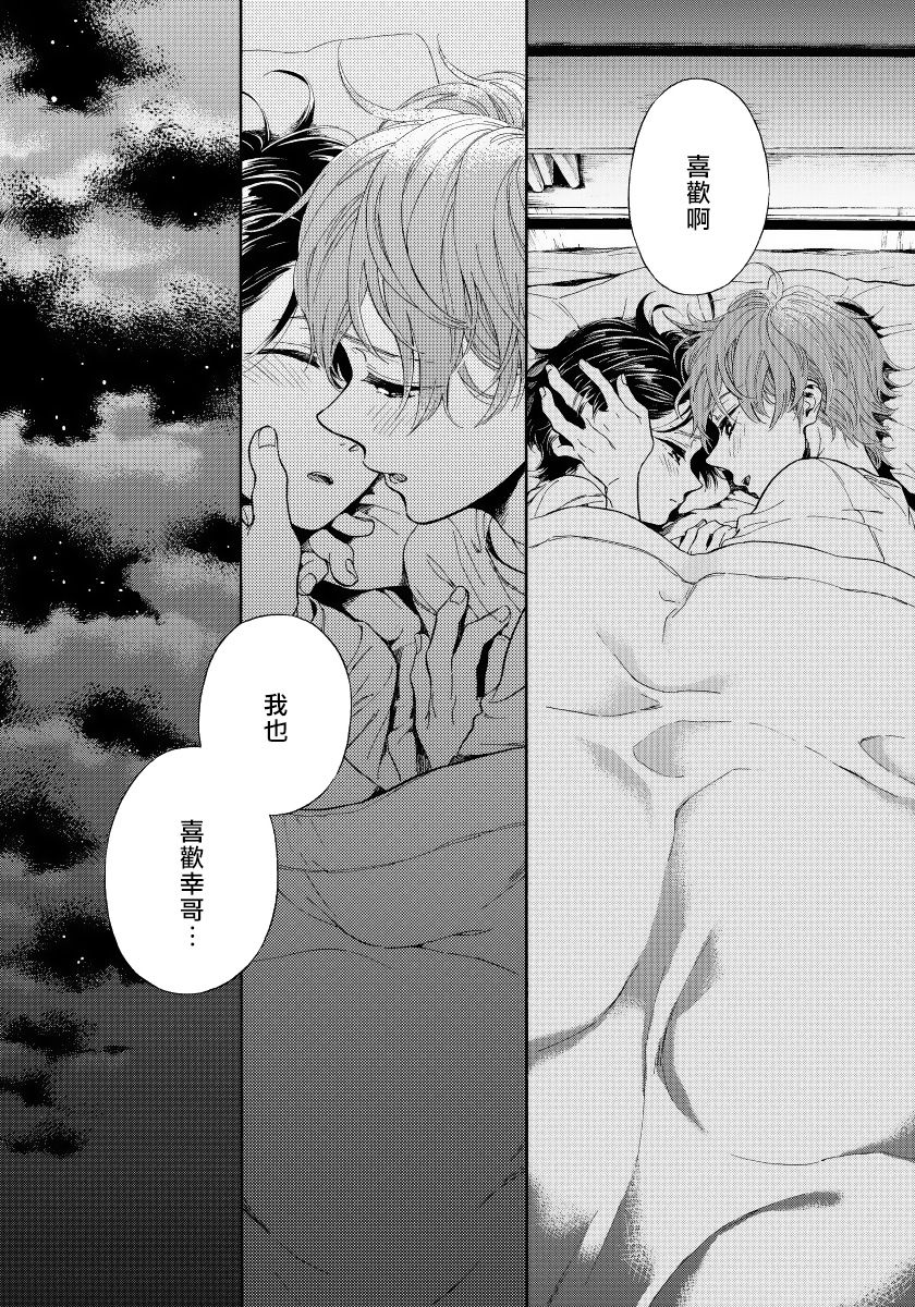 Jupiter ni Onegai | 向木星许愿 Ch. 2-3 - Page 57
