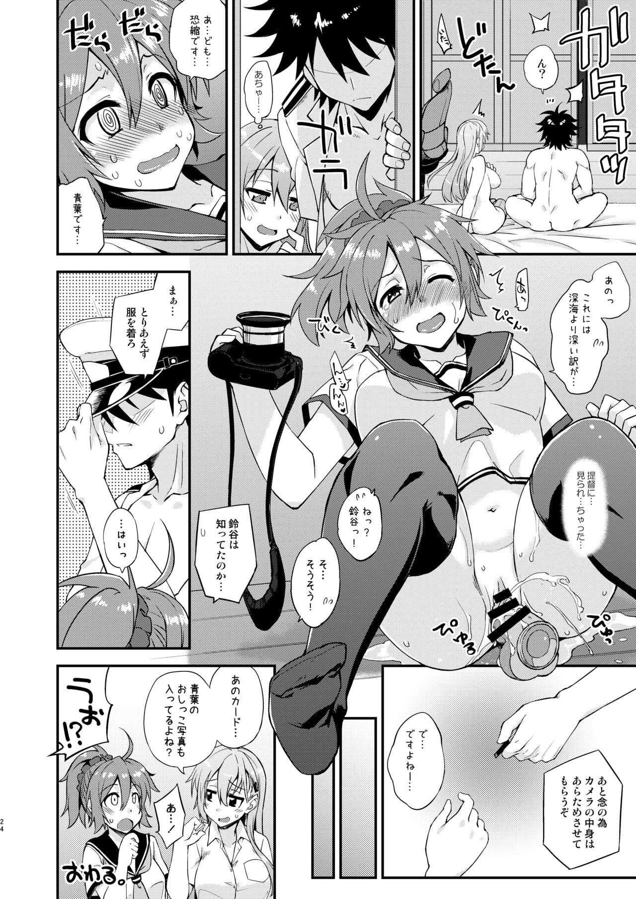 Suzuya to Dousuru? Nani Shichau? 14 - Page 24