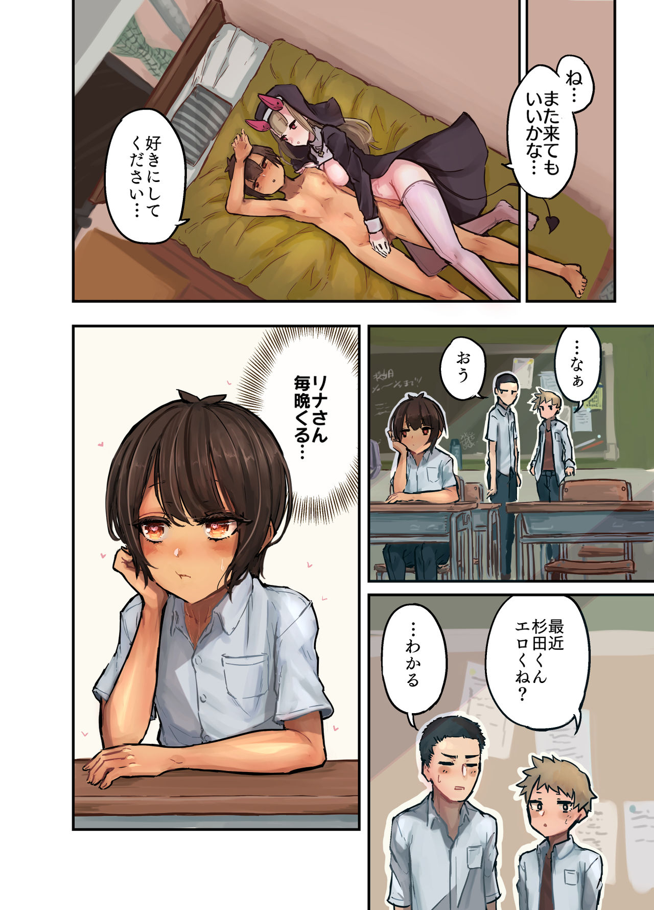 Konban wa Sister Succubus - Page 15
