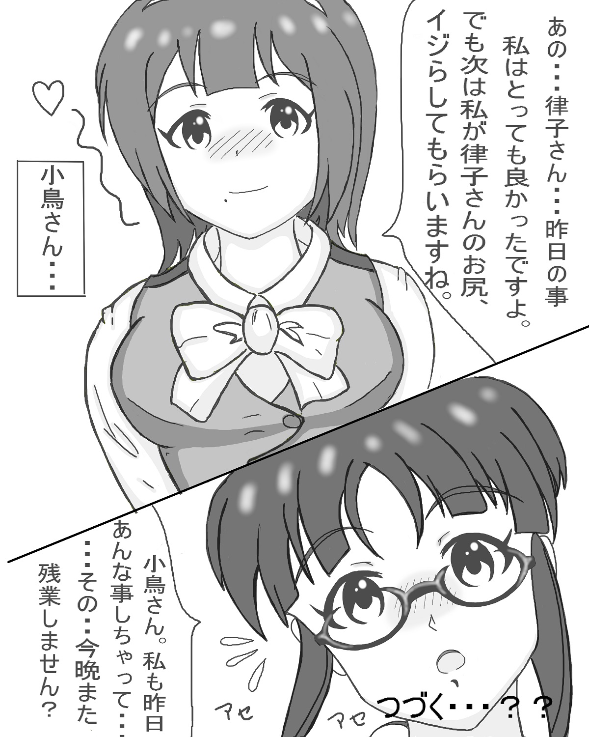 Kotori to Ritsuko to Shokufun to - Page 12