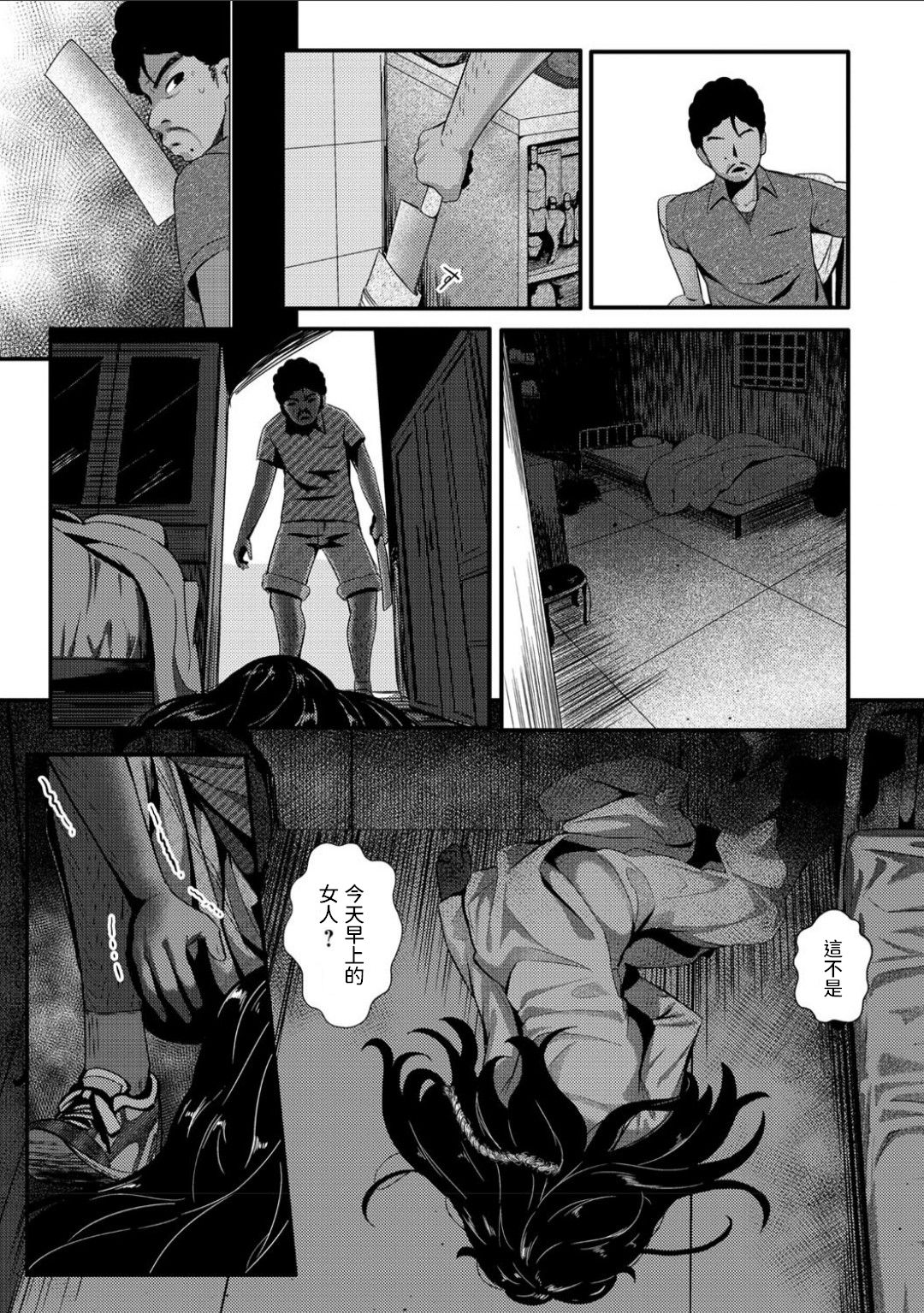 Kuroi Hasu no Okurimono - Page 23