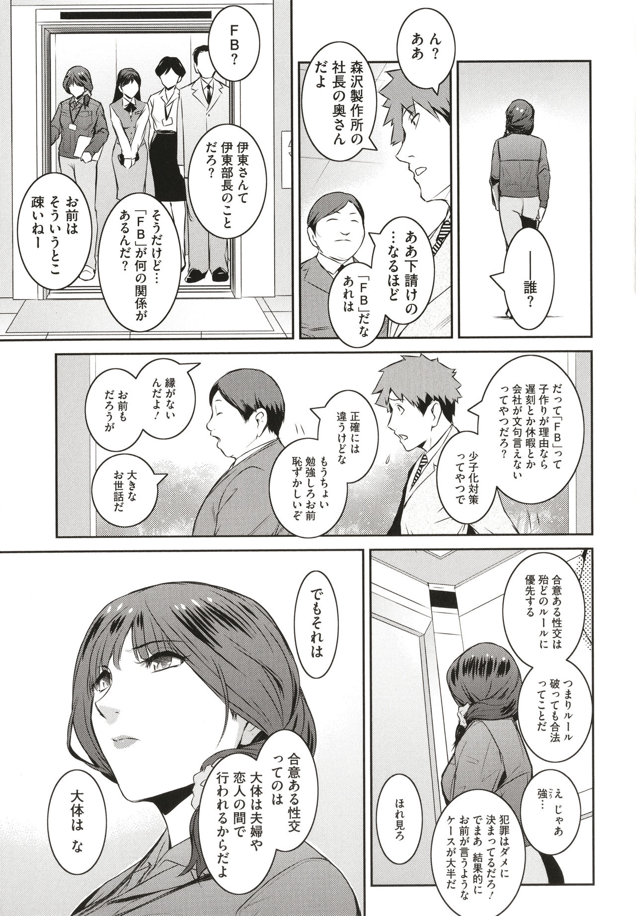 ＃Fruits Basket - Page 55