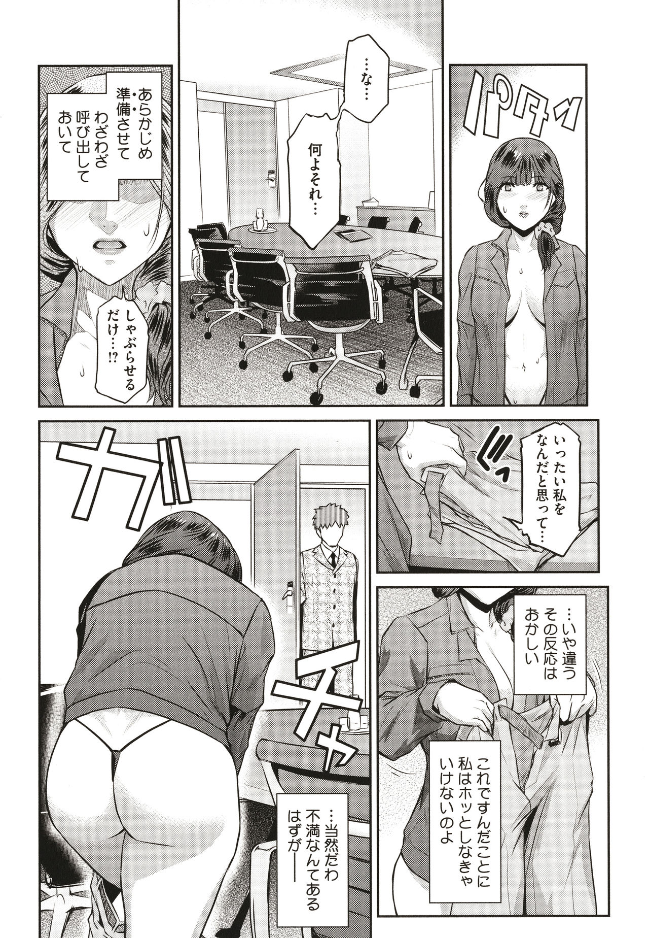 ＃Fruits Basket - Page 76