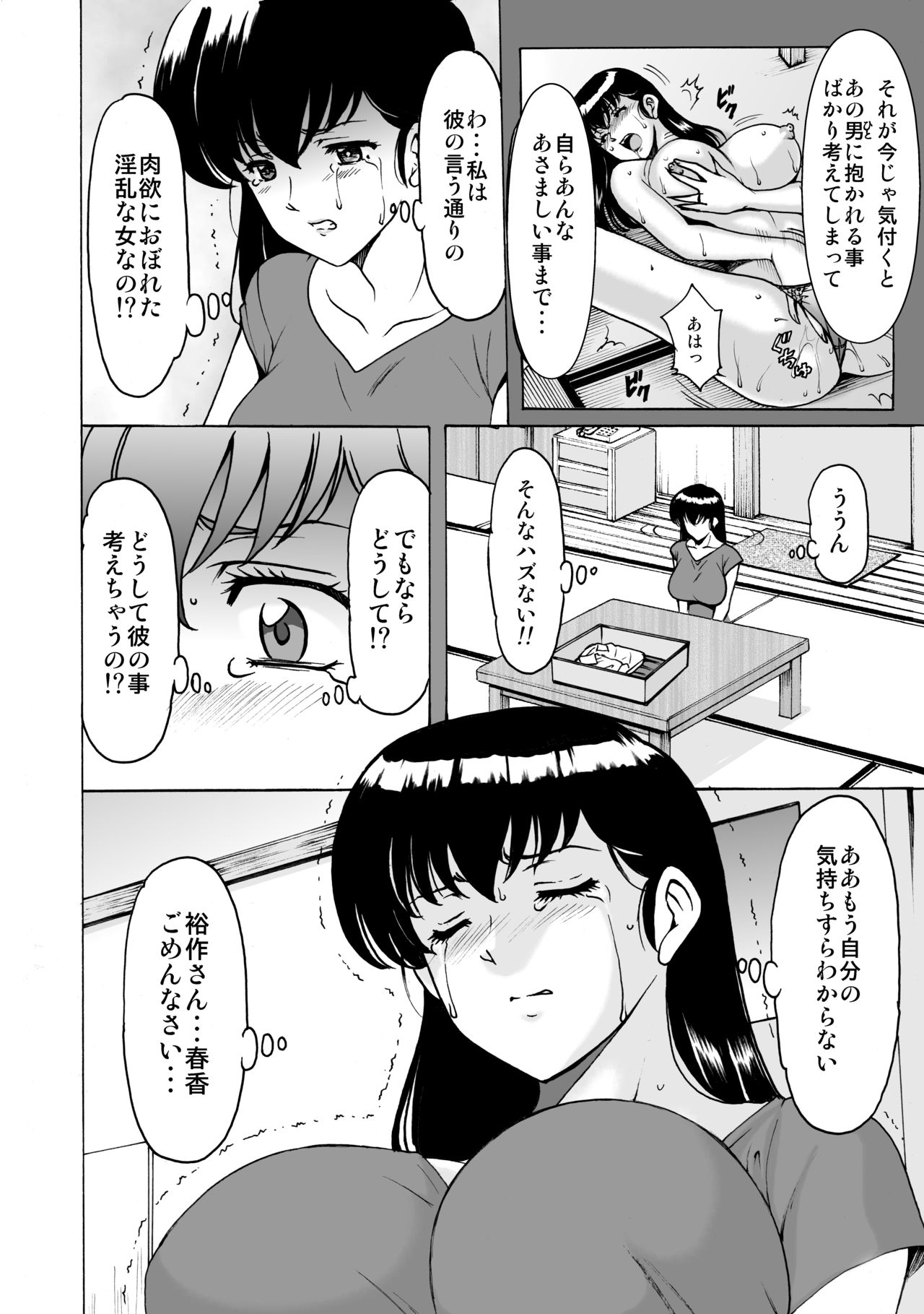 Hitozuma Kanrinin Kyouko 8 Juujun Hen 3 - Page 13