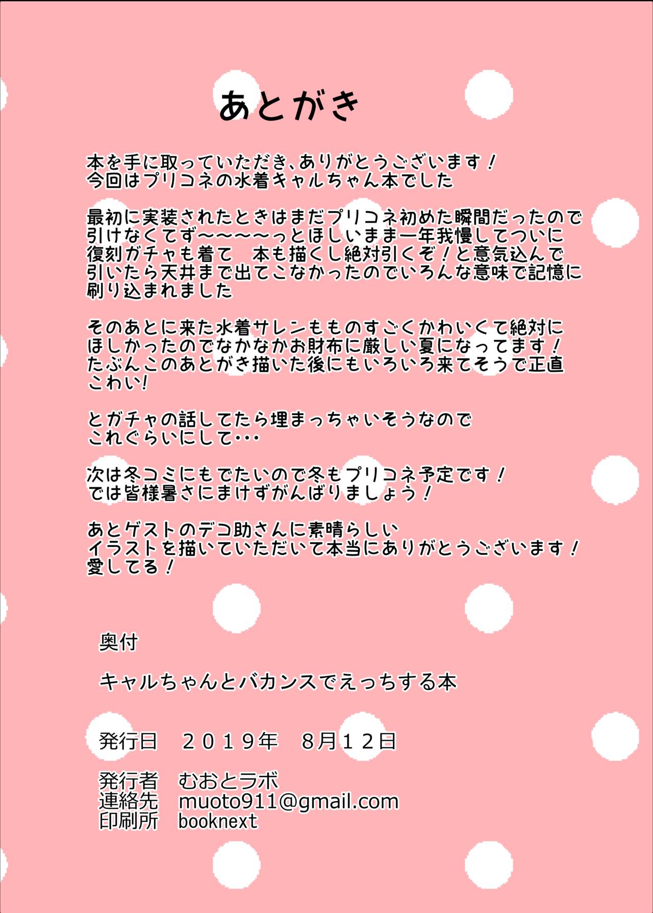 Kyaru-chan to Vacance de Ecchi Suru Hon - Page 13
