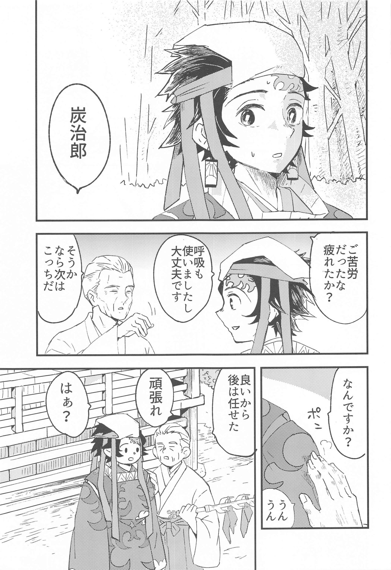 Ikkou Kakukaku - Page 14