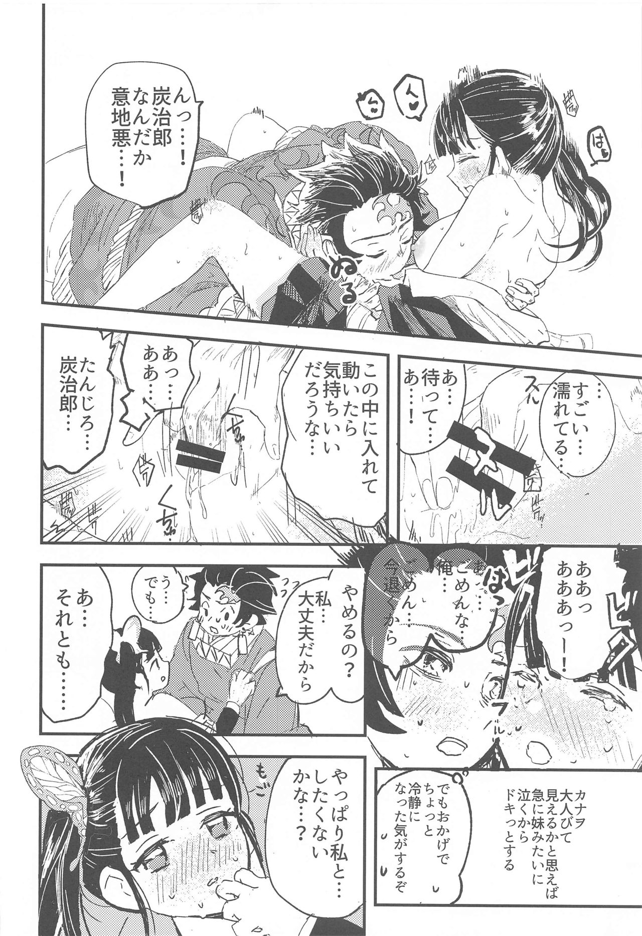 Ikkou Kakukaku - Page 25