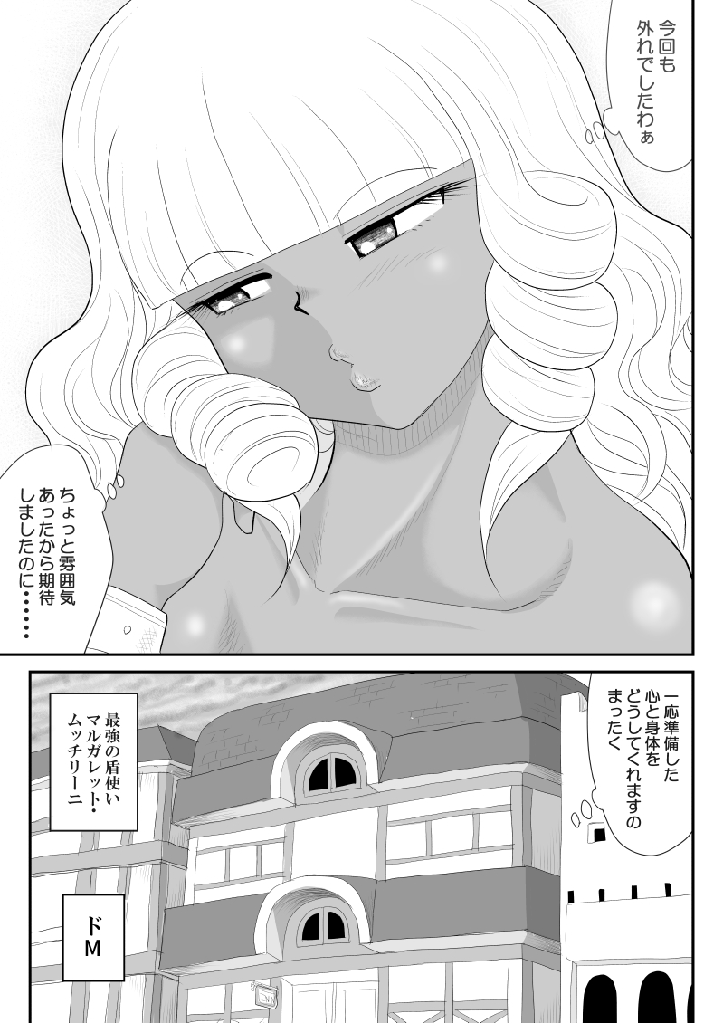 Hodasare Senshi Margaret - Page 11