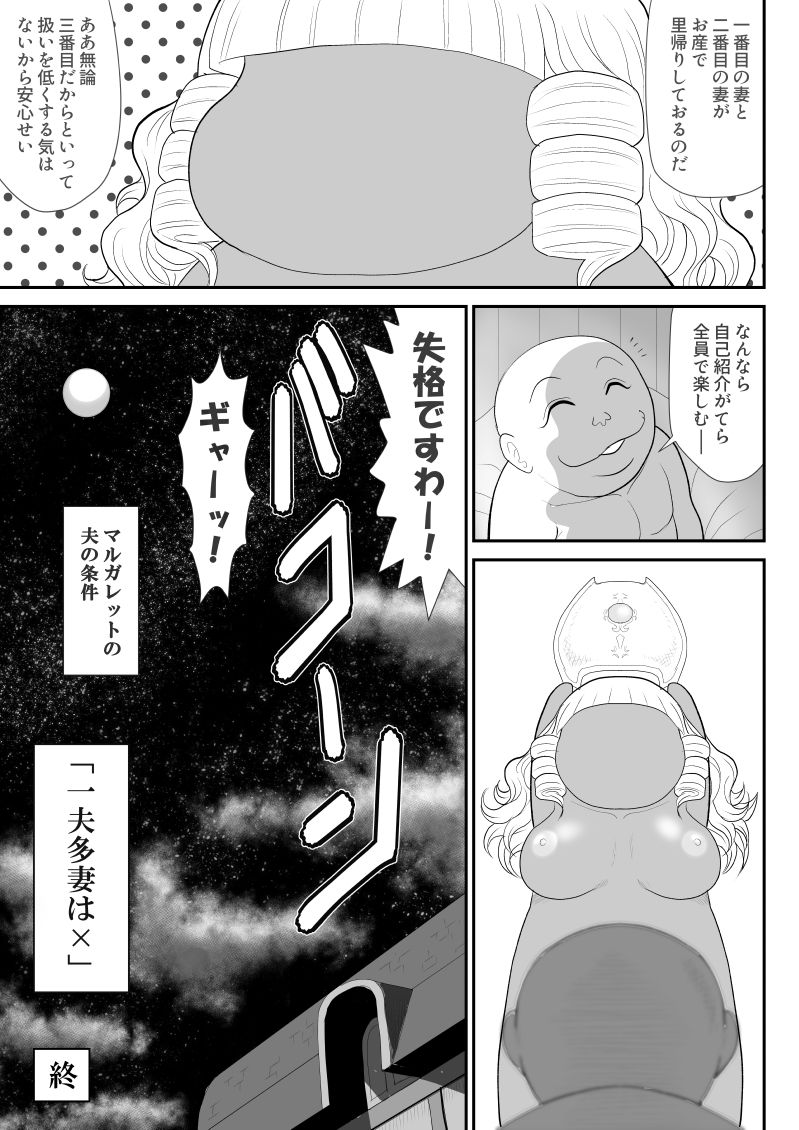 Hodasare Senshi Margaret - Page 69