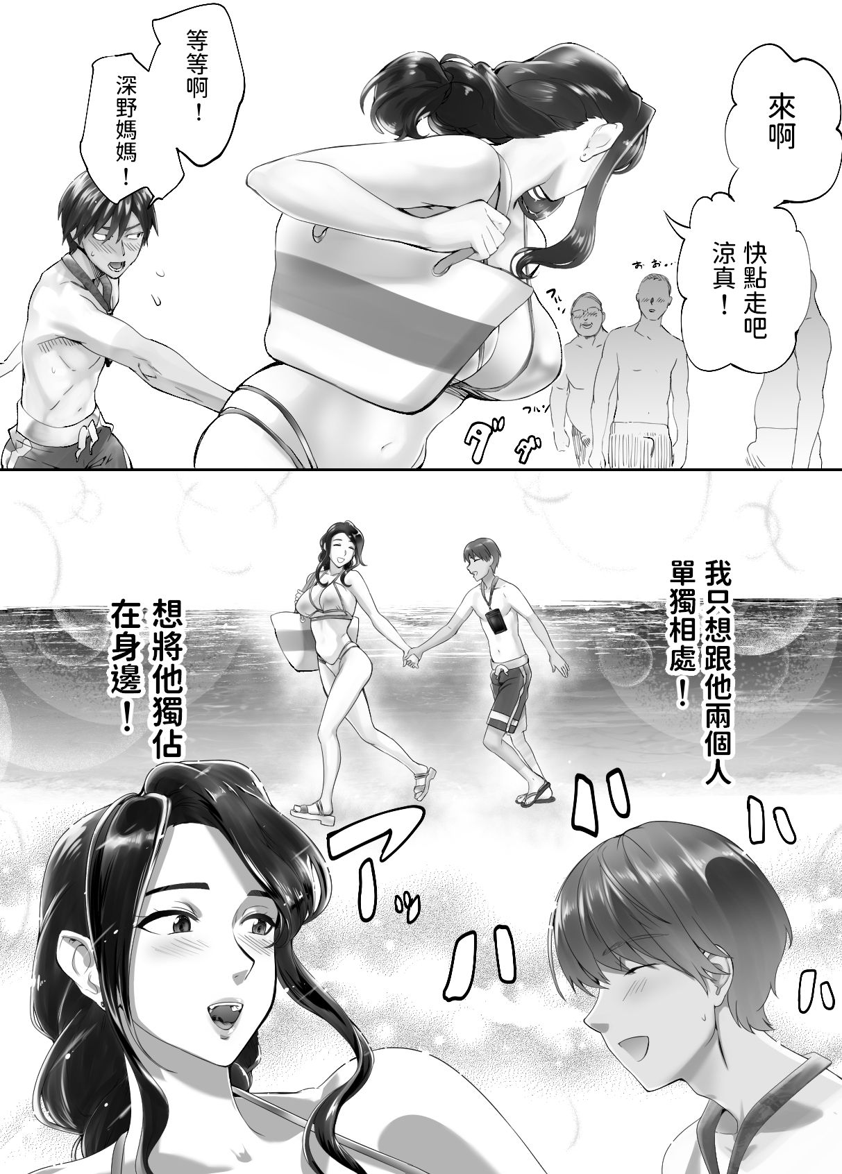 Osananajimi ga Mama to Yatte Imasu. 5 - Page 11
