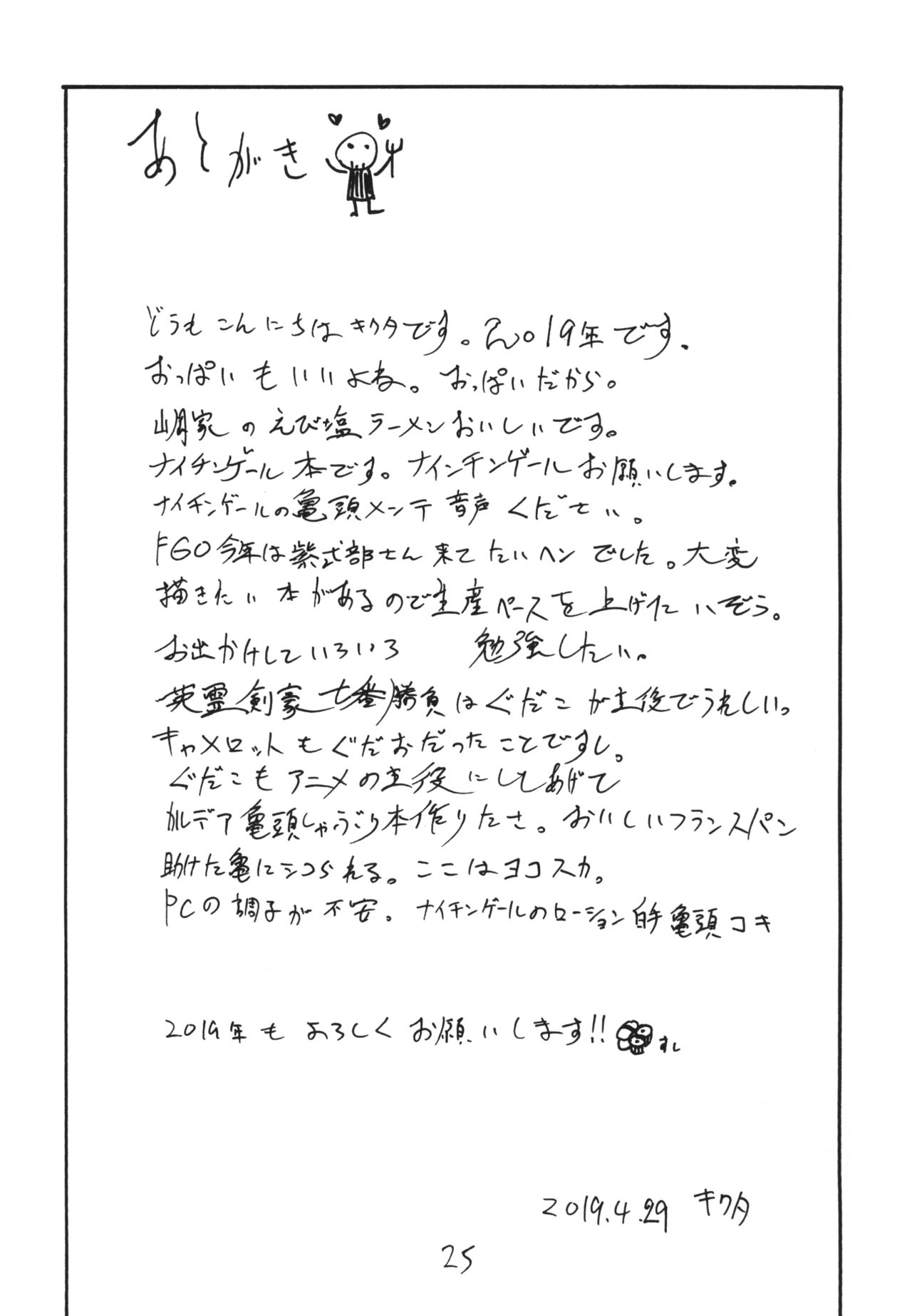 Itsudemo Te wa Seiketsu ni - Page 25