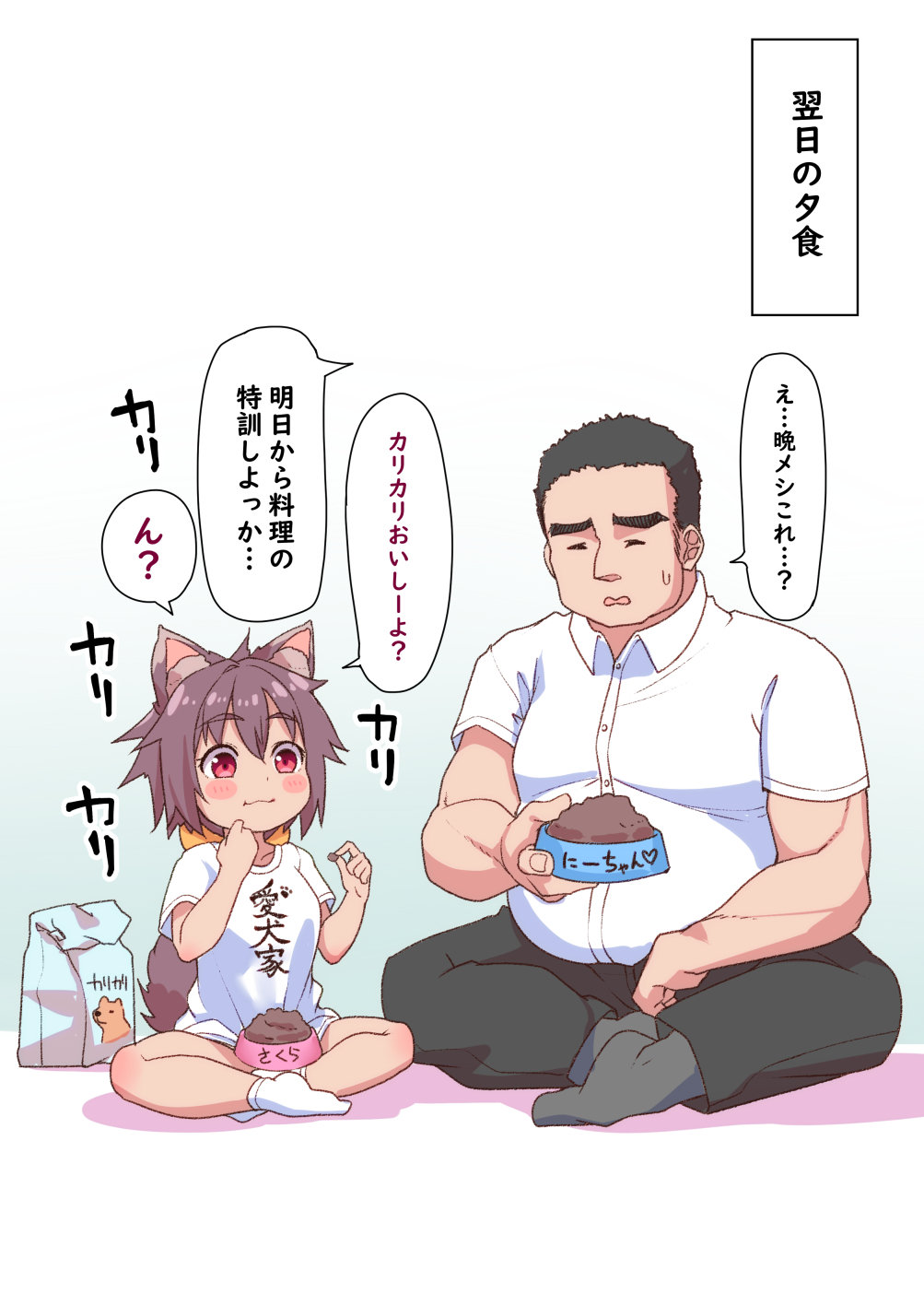Oshikake Pet wa Aisaretai 10 + α - Page 24