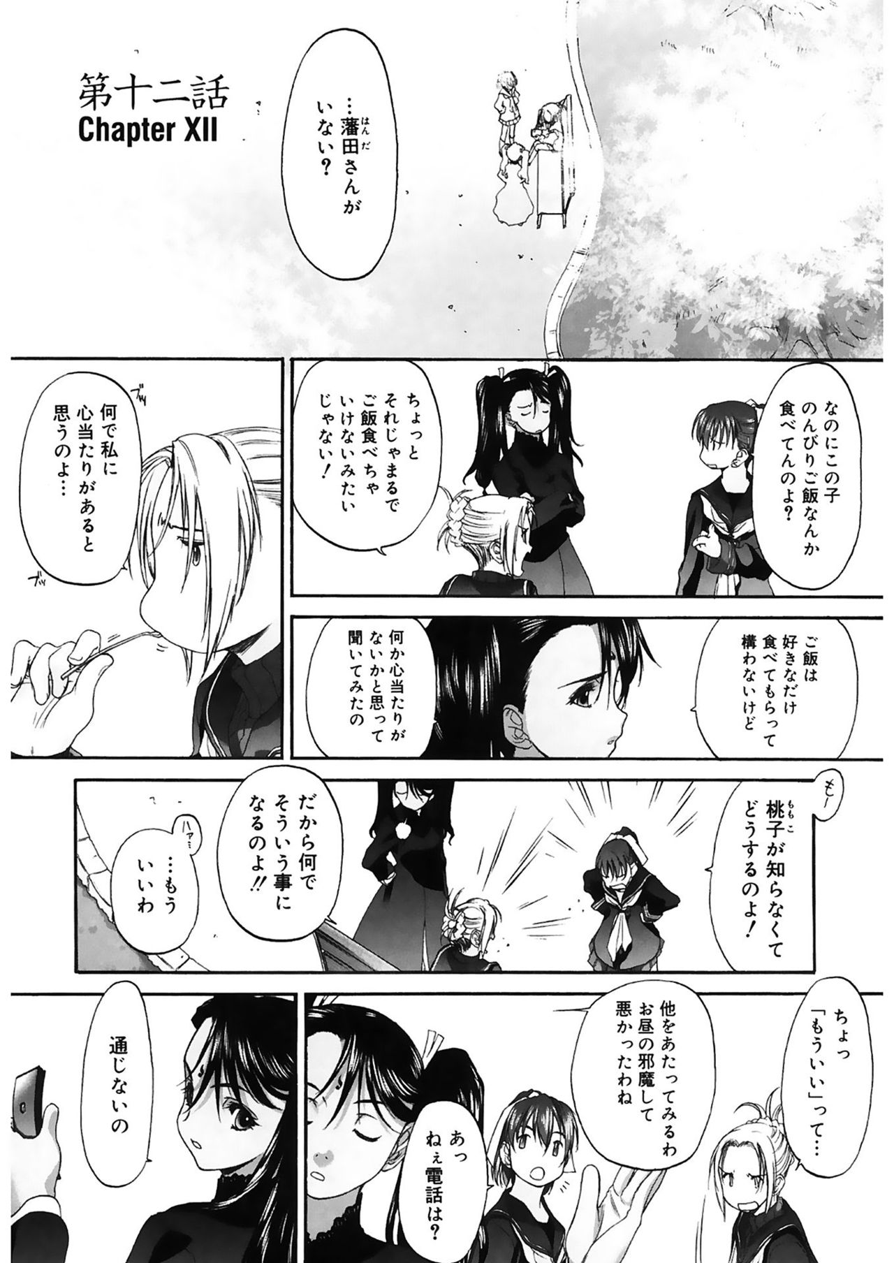 Shoujo Sect 2 - Page 105