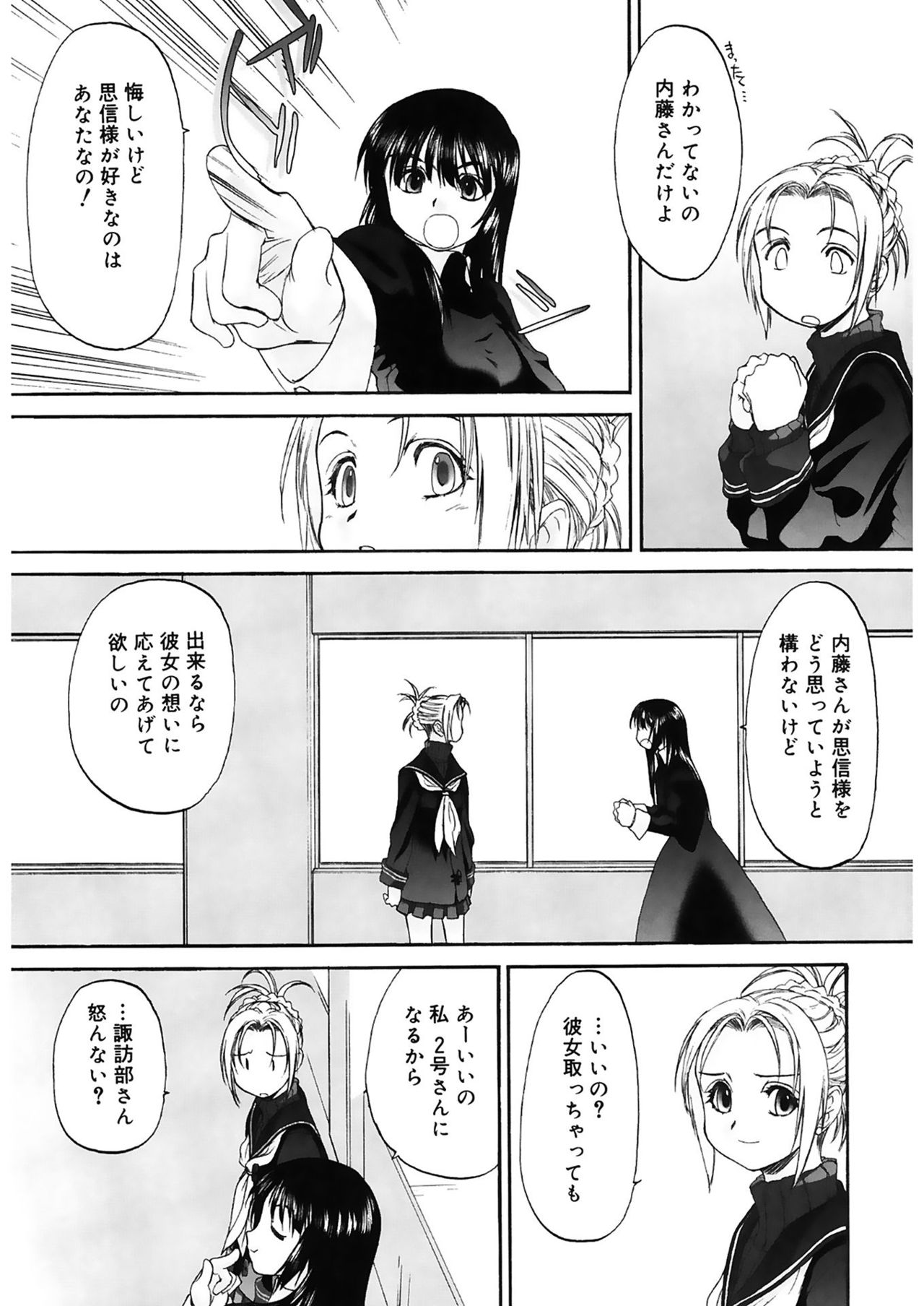 Shoujo Sect 2 - Page 109