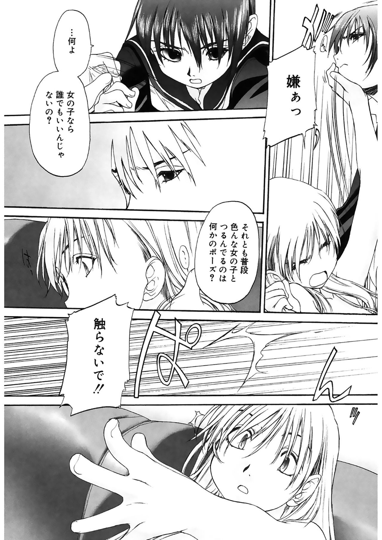 Shoujo Sect 2 - Page 112