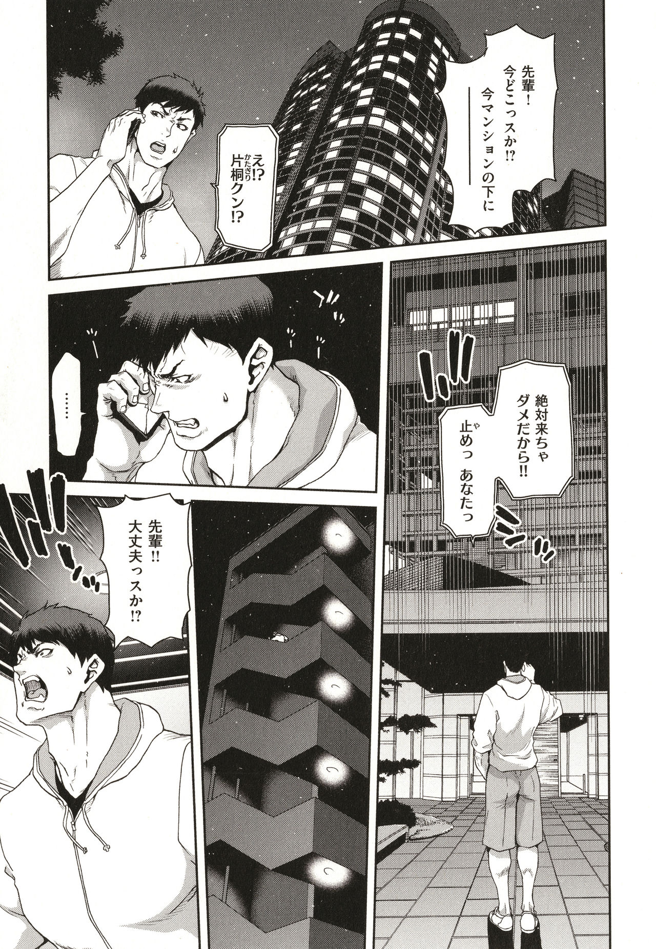 Iede Onna o Hirottara - When I picked up a runaway girl. - Page 31