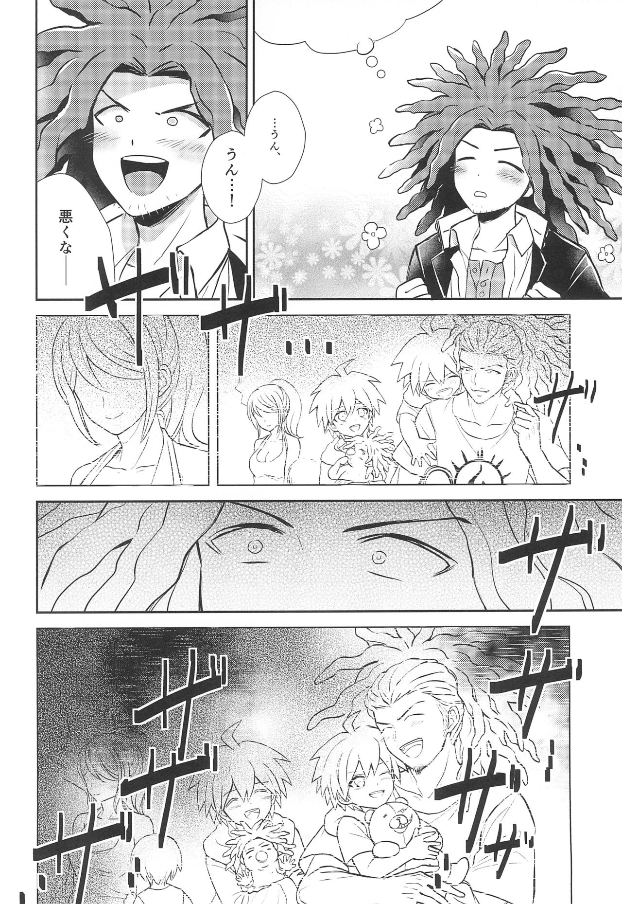 FRIEND COMPLEX - Page 10