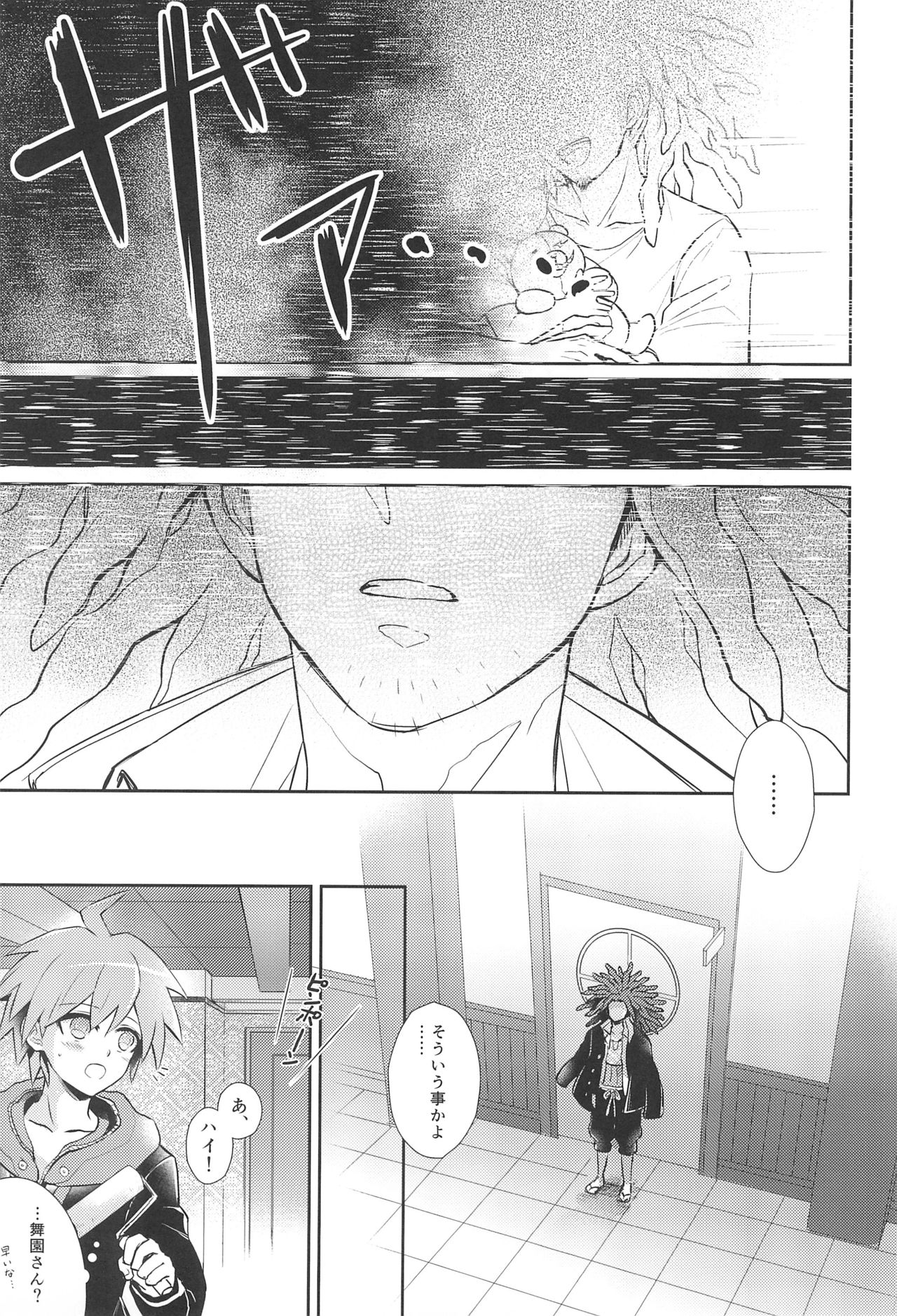 FRIEND COMPLEX - Page 11