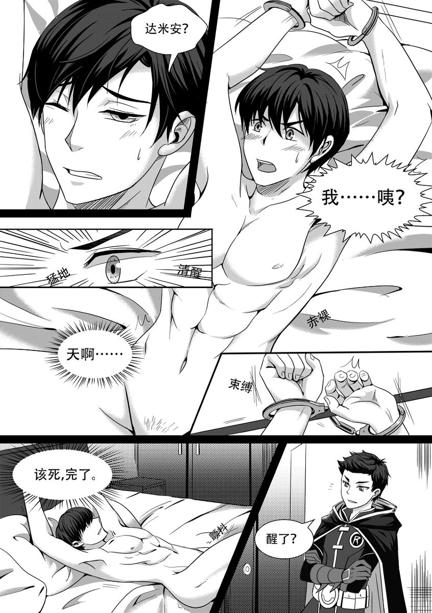 You Smell Like My Sin - Page 11