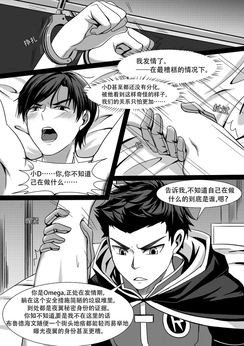 You Smell Like My Sin - Page 12