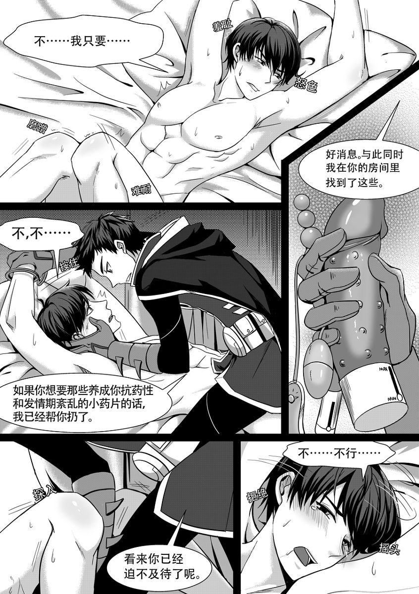 You Smell Like My Sin - Page 13