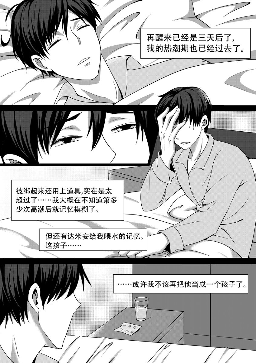 You Smell Like My Sin - Page 29