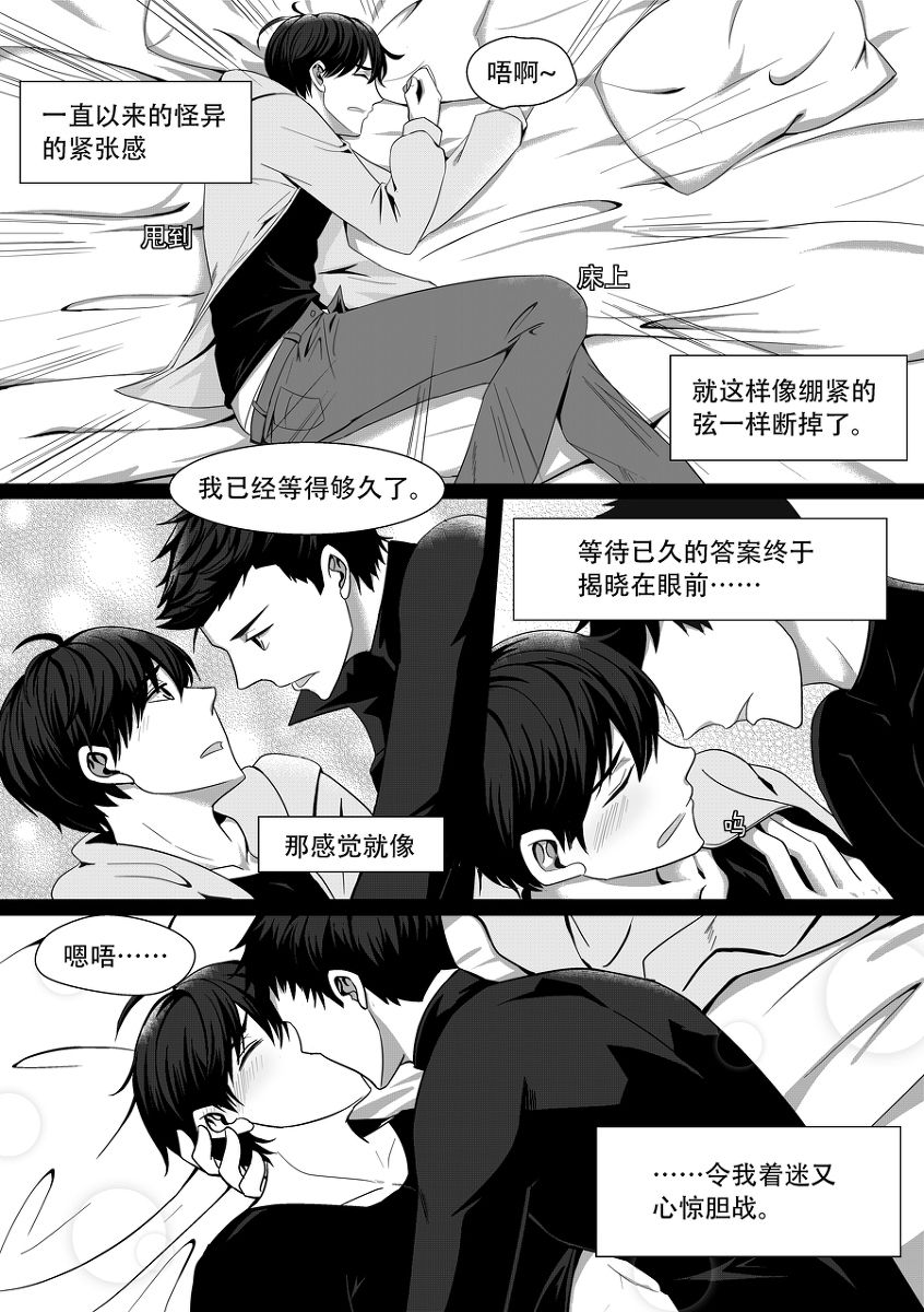 You Smell Like My Sin - Page 34