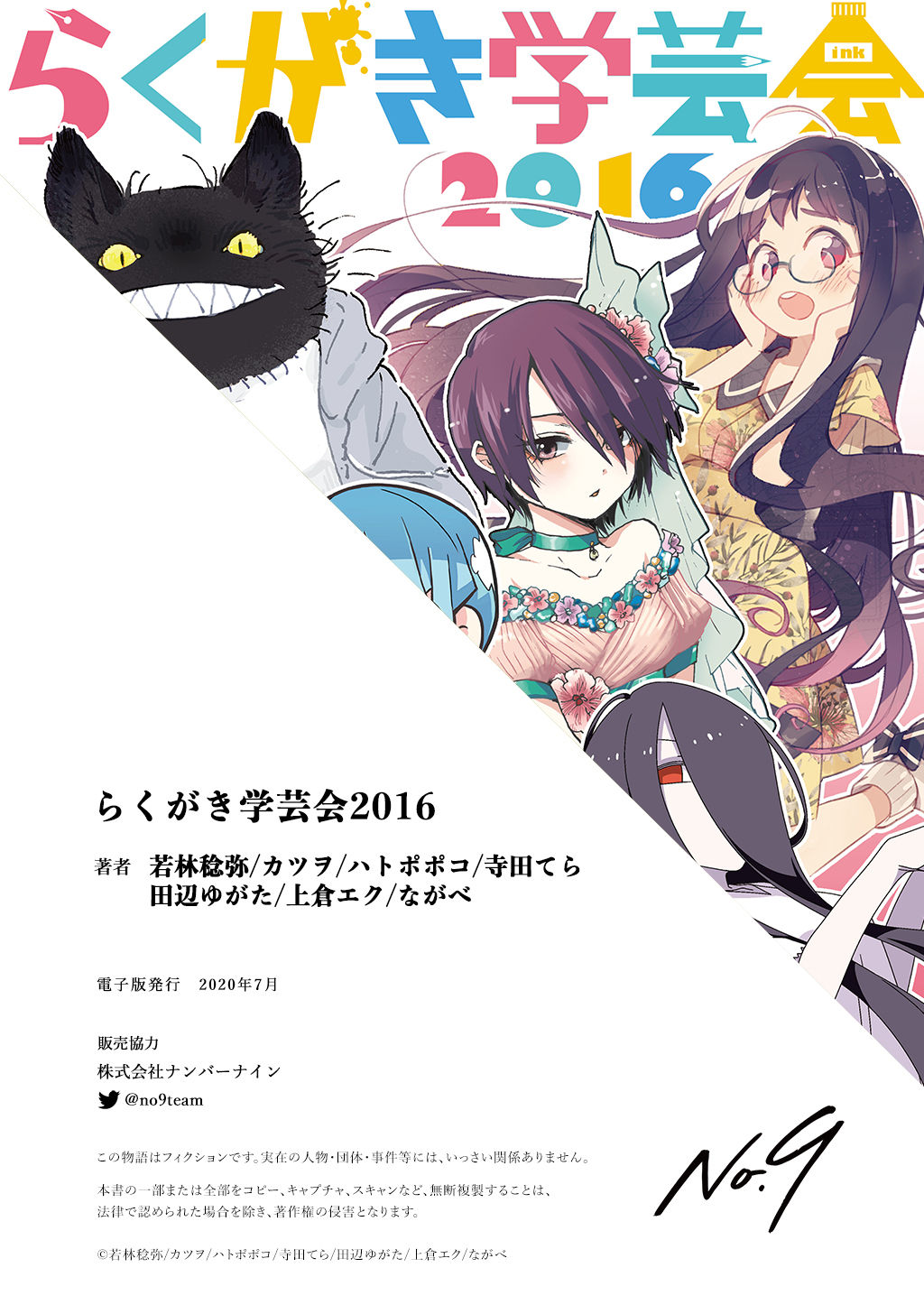 「バケモノなんちゃら症候群」 ながベ | Bakemonona ncha-ra shōkōgun - Page 21