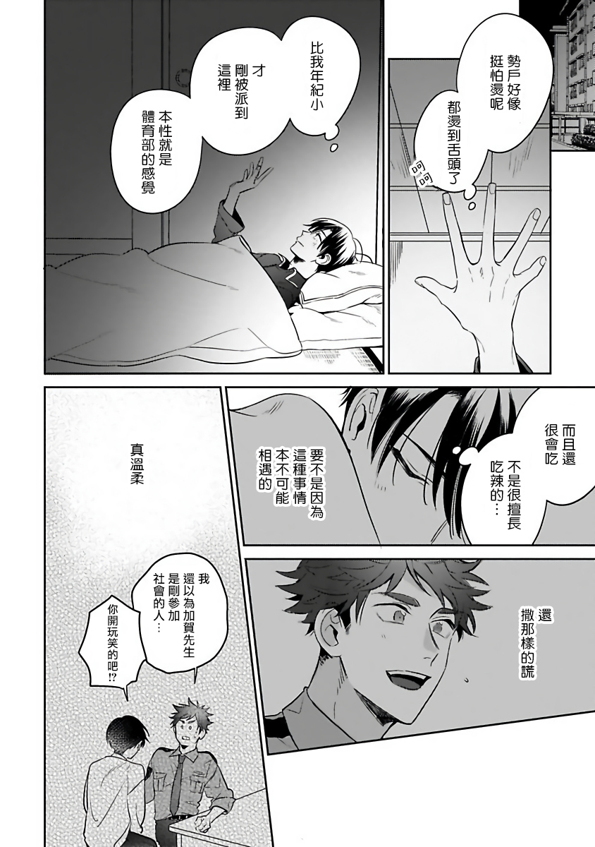 Yume nara Doko made Yurusaremasu ka? | 如果是梦的话能原谅到哪一步呢? Ch. 1-4 - Page 18