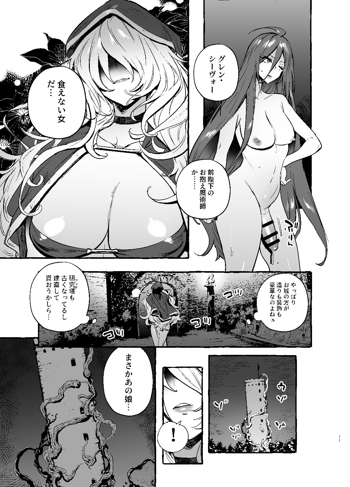 Ochinpo Shitei - Page 12