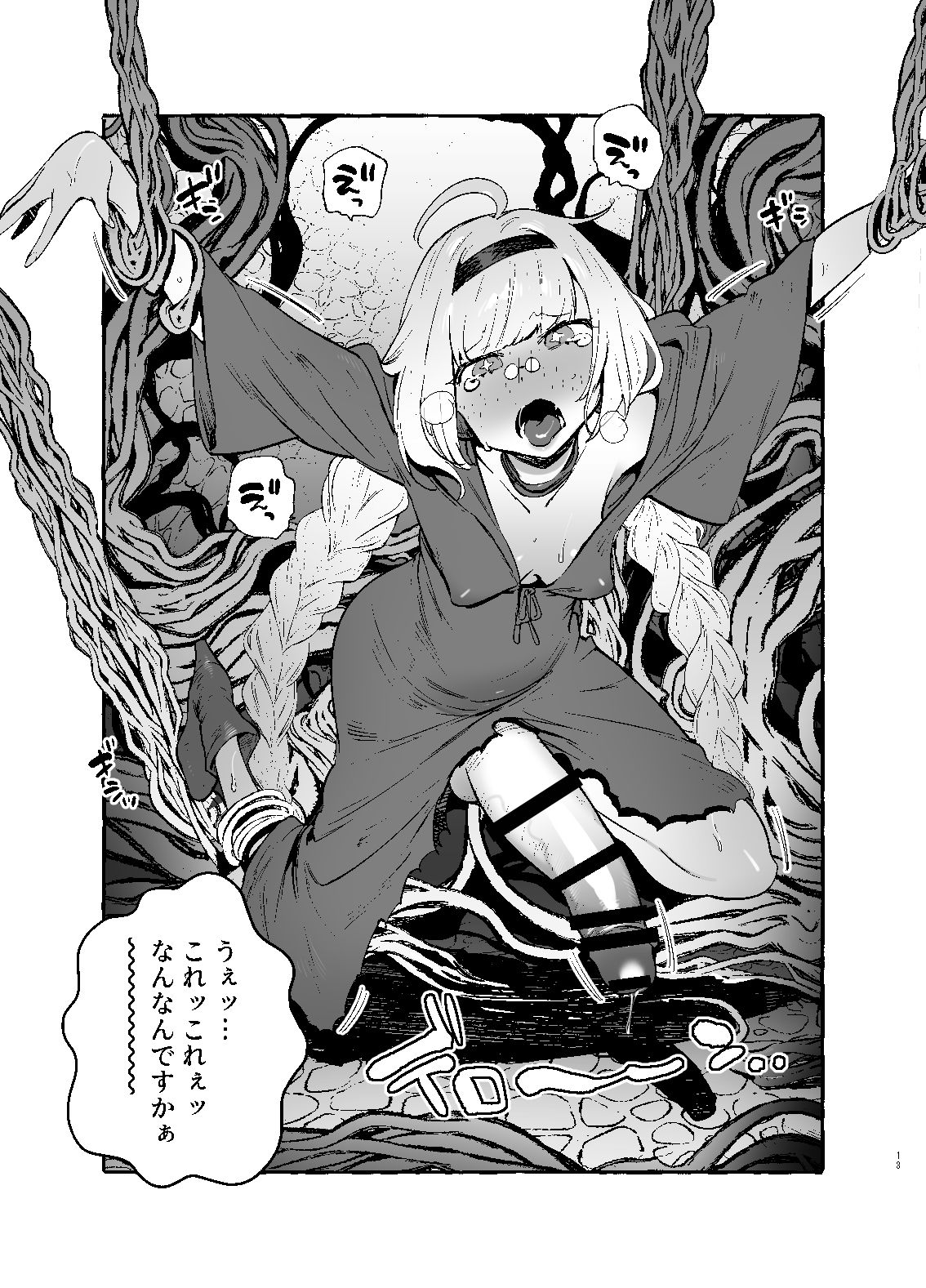 Ochinpo Shitei - Page 14