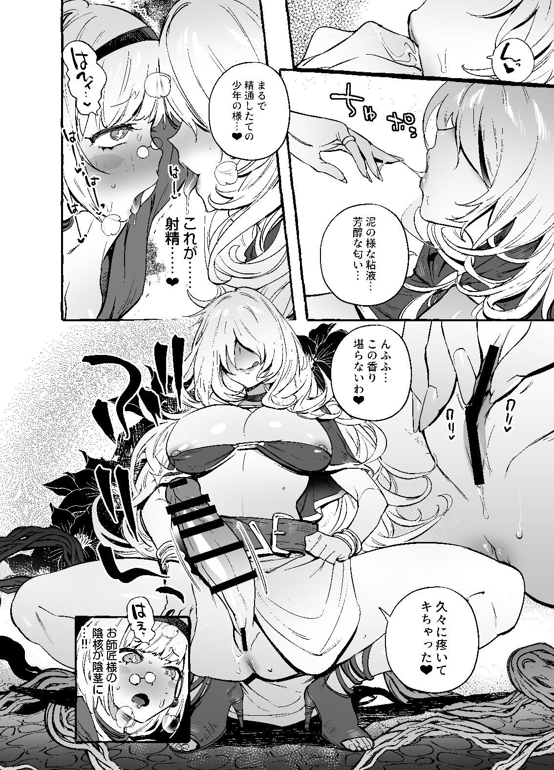 Ochinpo Shitei - Page 19