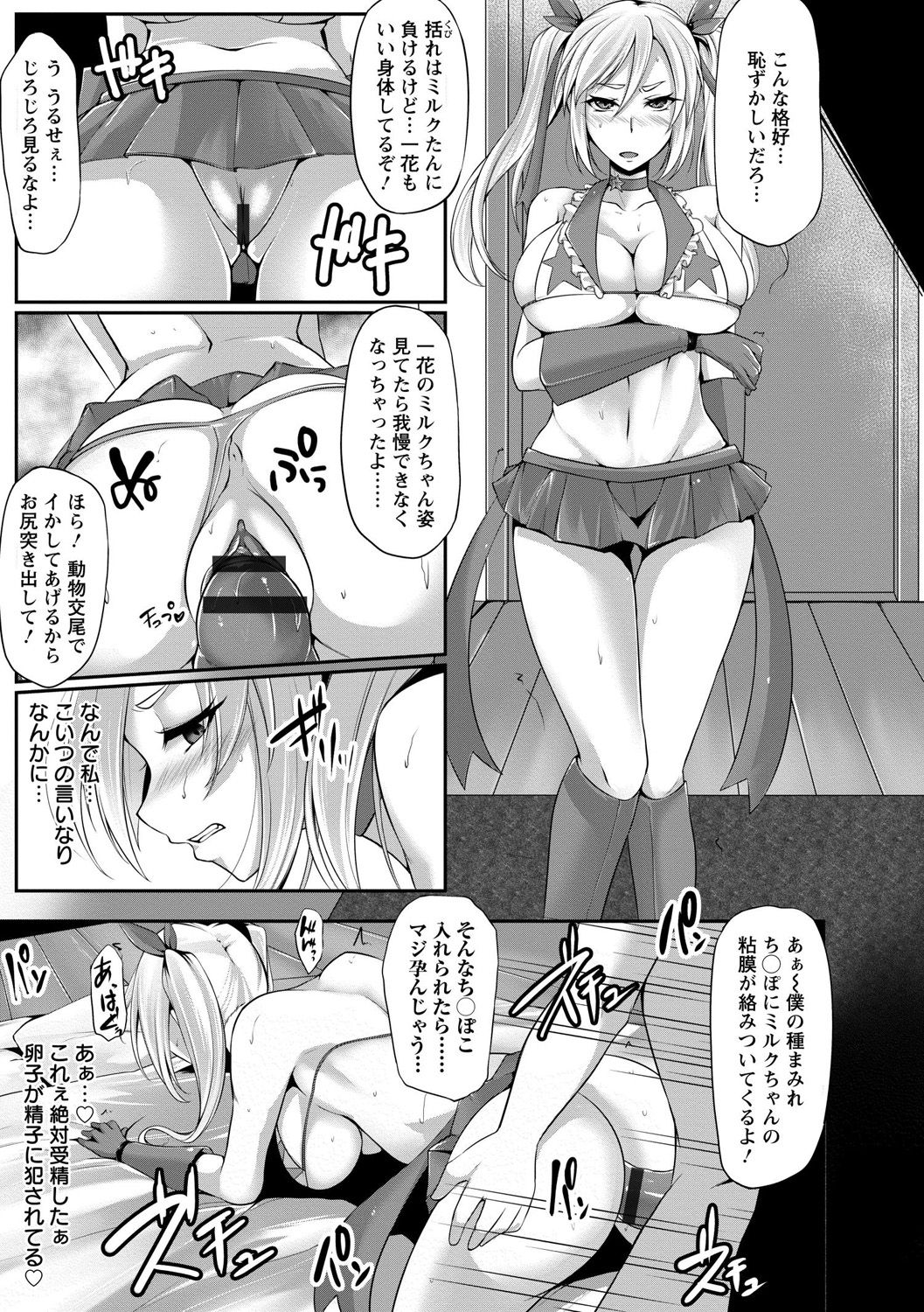Kaware Inbi ni Renketsujo - Page 109