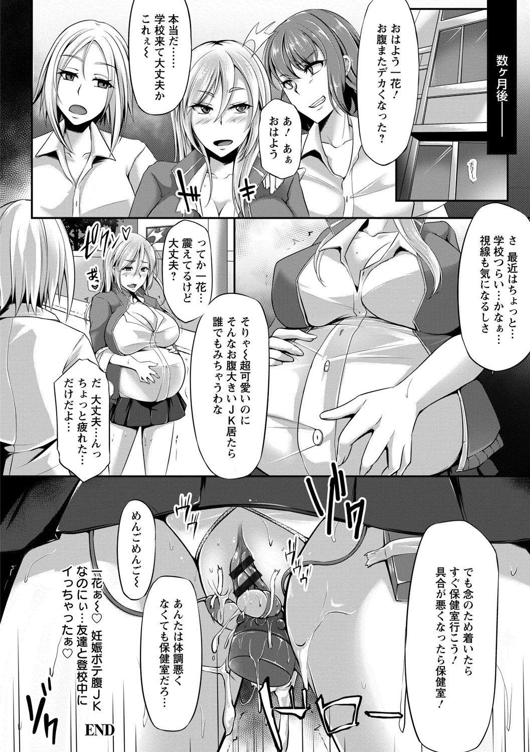 Kaware Inbi ni Renketsujo - Page 114