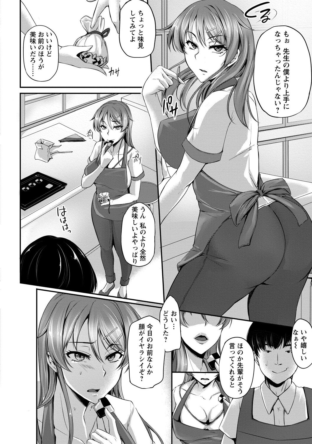 Kaware Inbi ni Renketsujo - Page 140