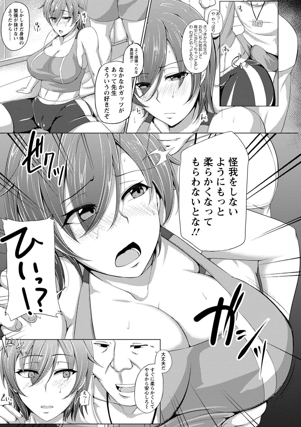 Kaware Inbi ni Renketsujo - Page 167