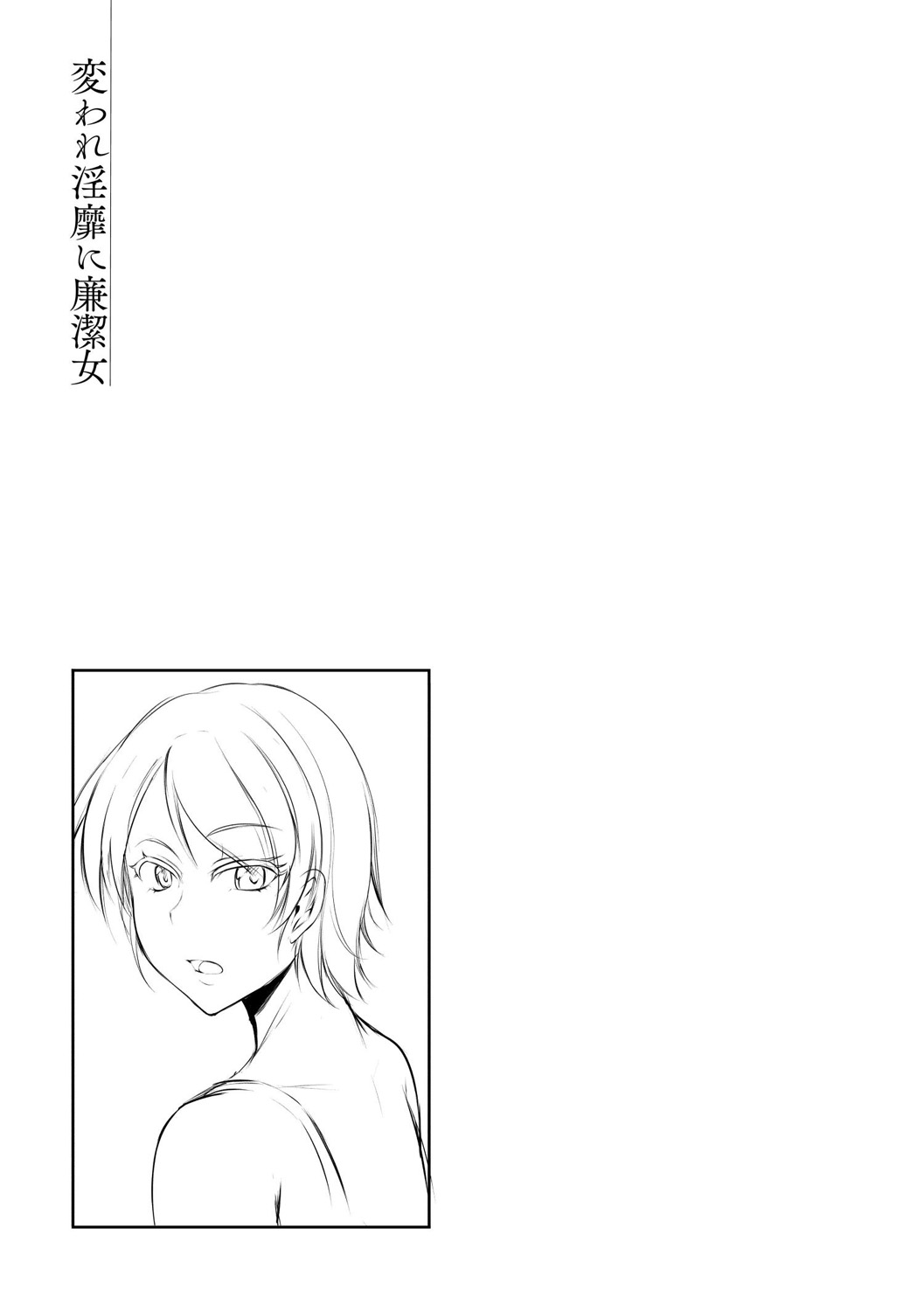 Kaware Inbi ni Renketsujo - Page 181