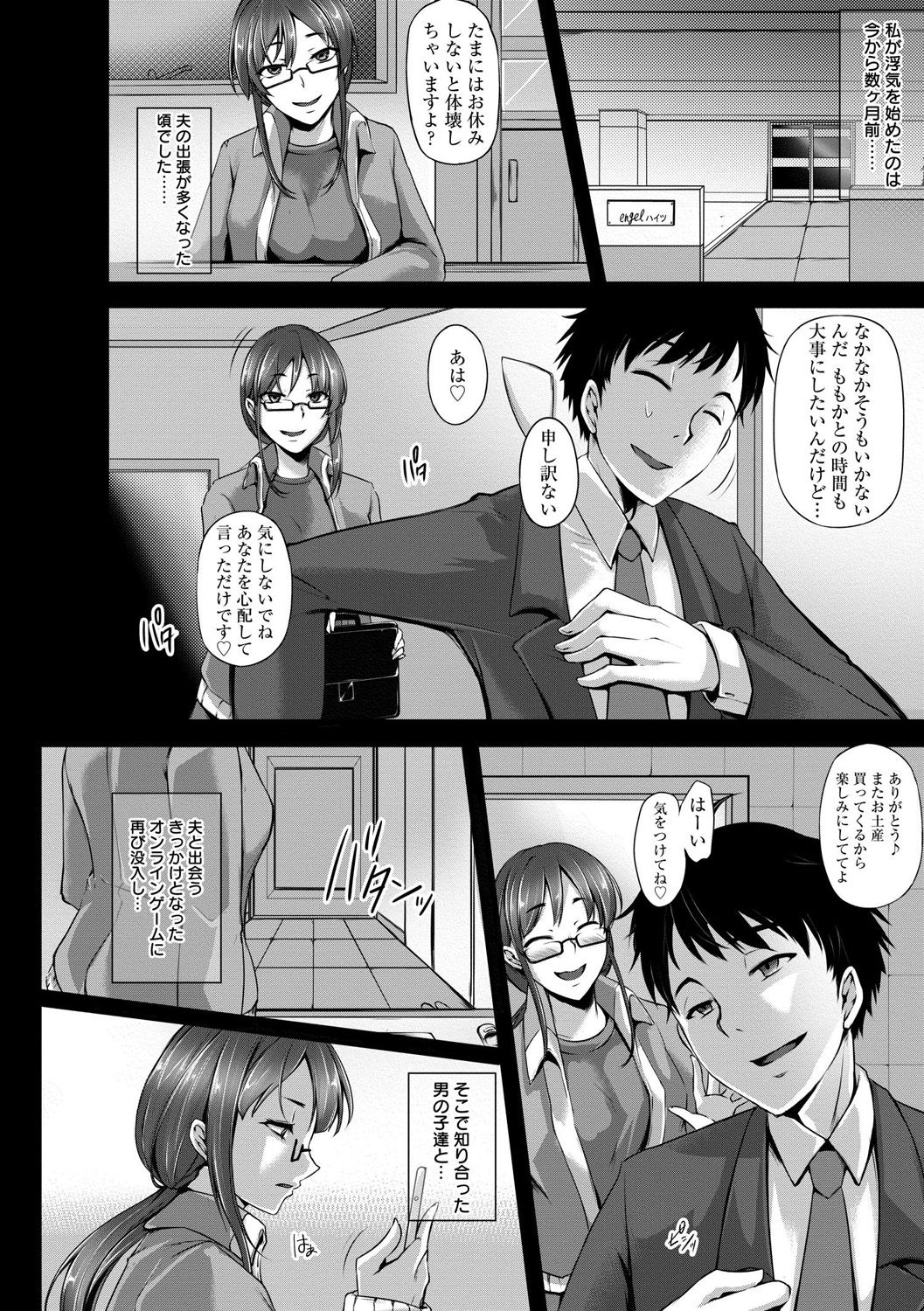 Kaware Inbi ni Renketsujo - Page 186