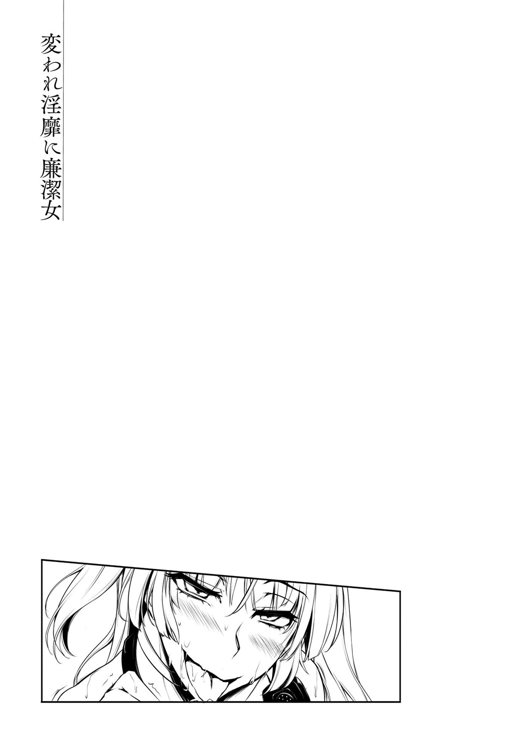 Kaware Inbi ni Renketsujo - Page 203