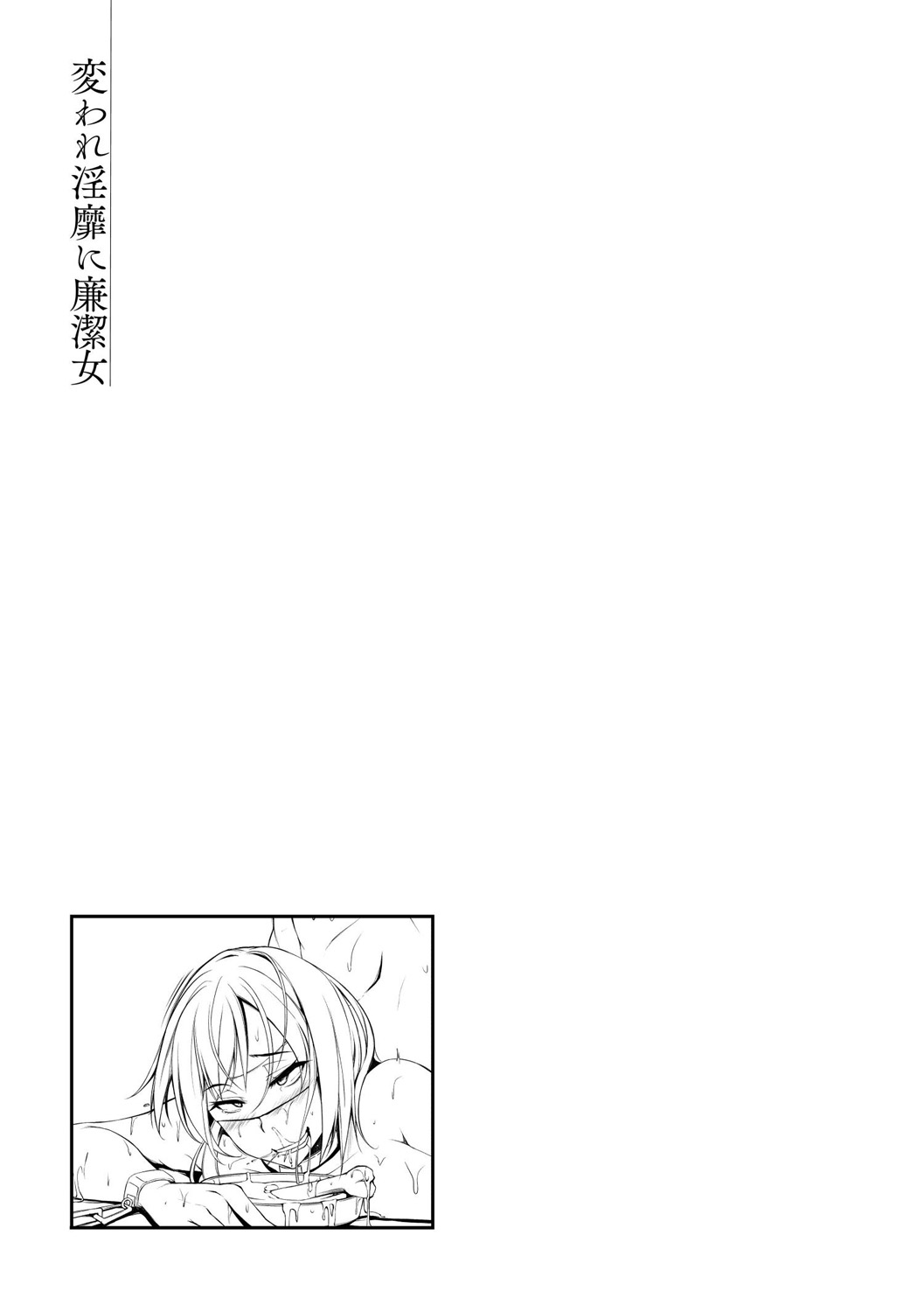 Kaware Inbi ni Renketsujo - Page 49