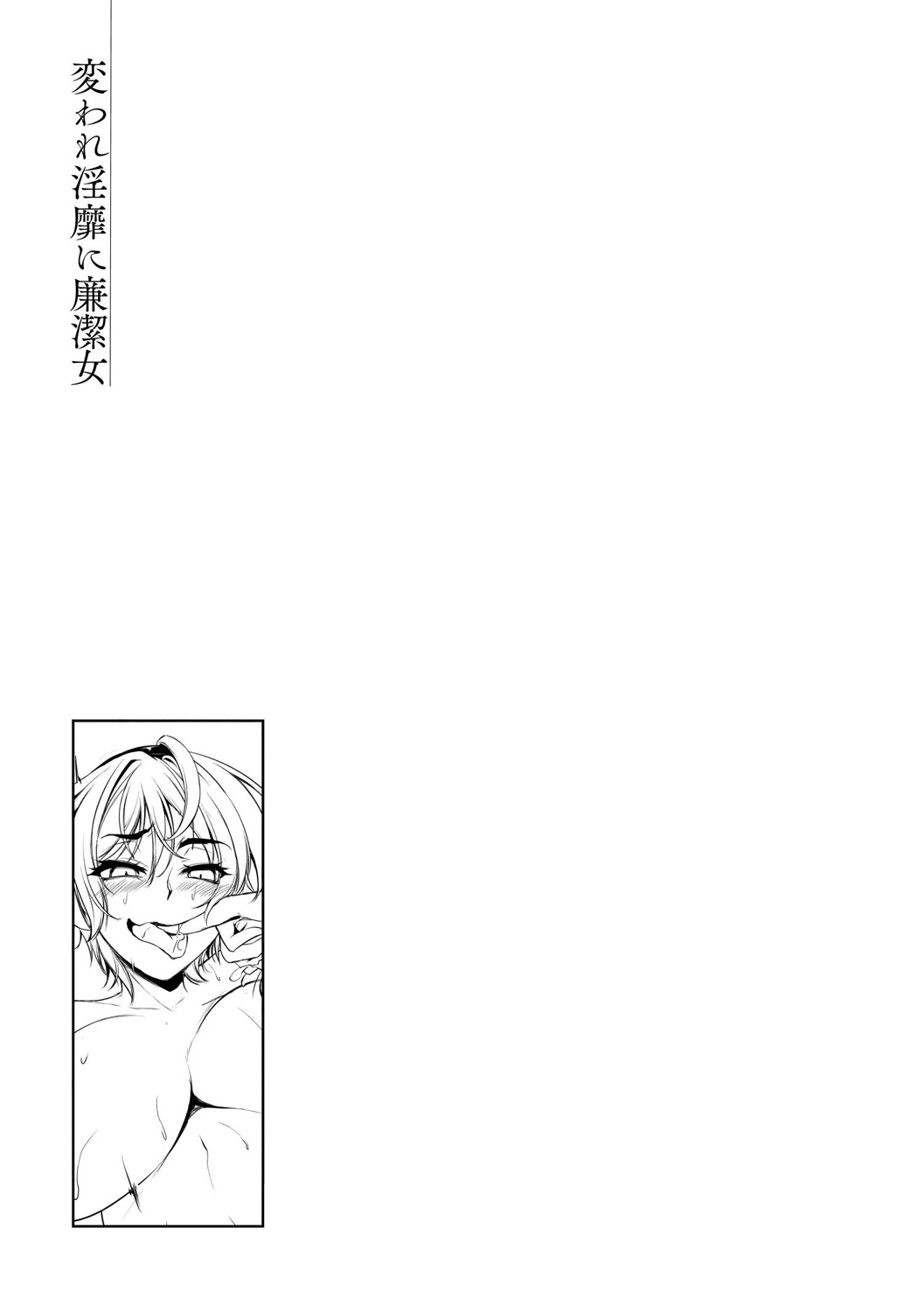 Kaware Inbi ni Renketsujo - Page 71