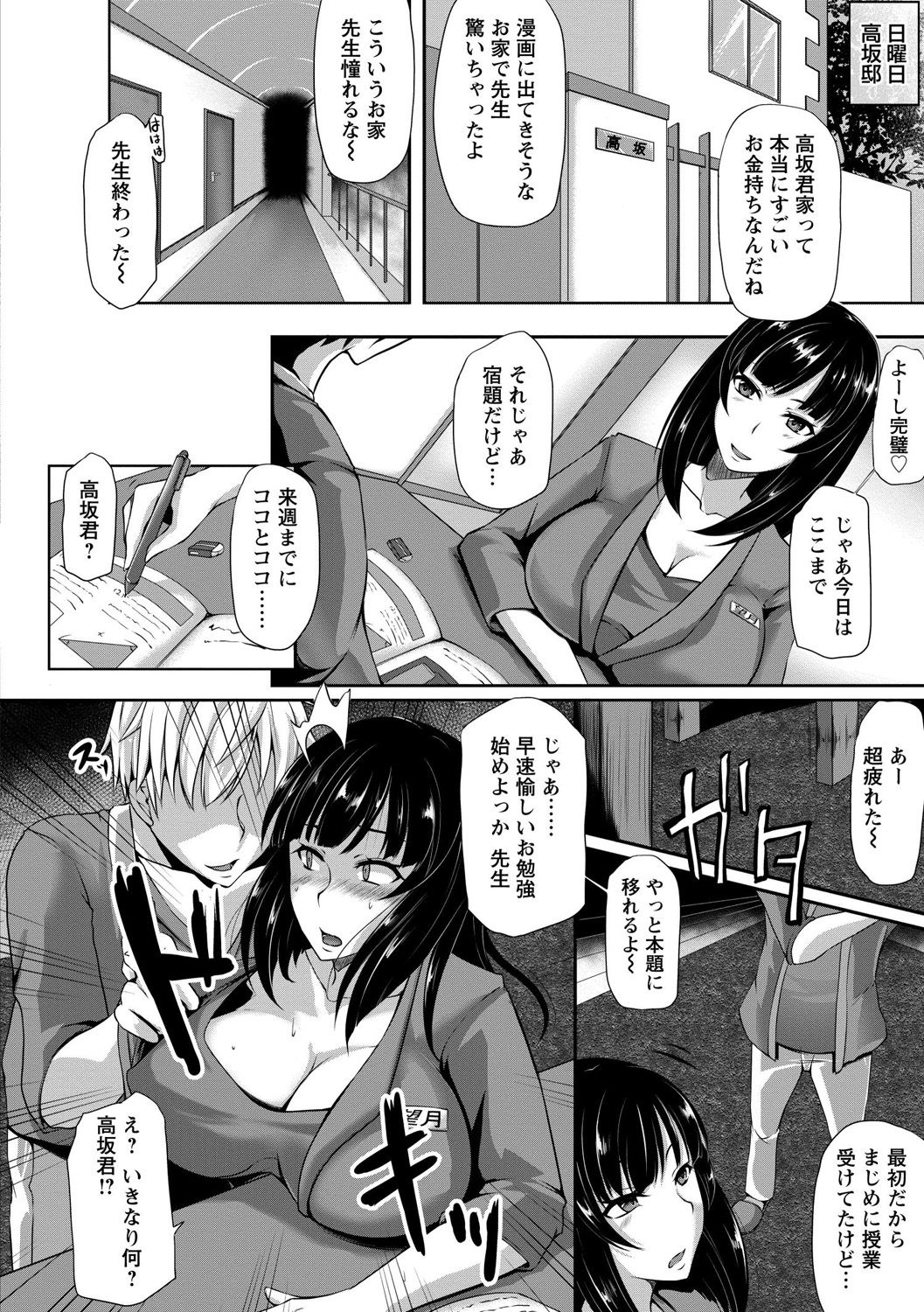 Kaware Inbi ni Renketsujo - Page 76