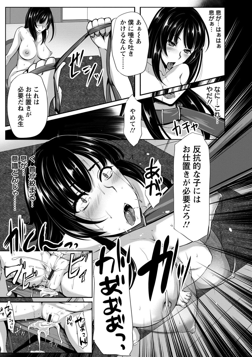 Kaware Inbi ni Renketsujo - Page 79