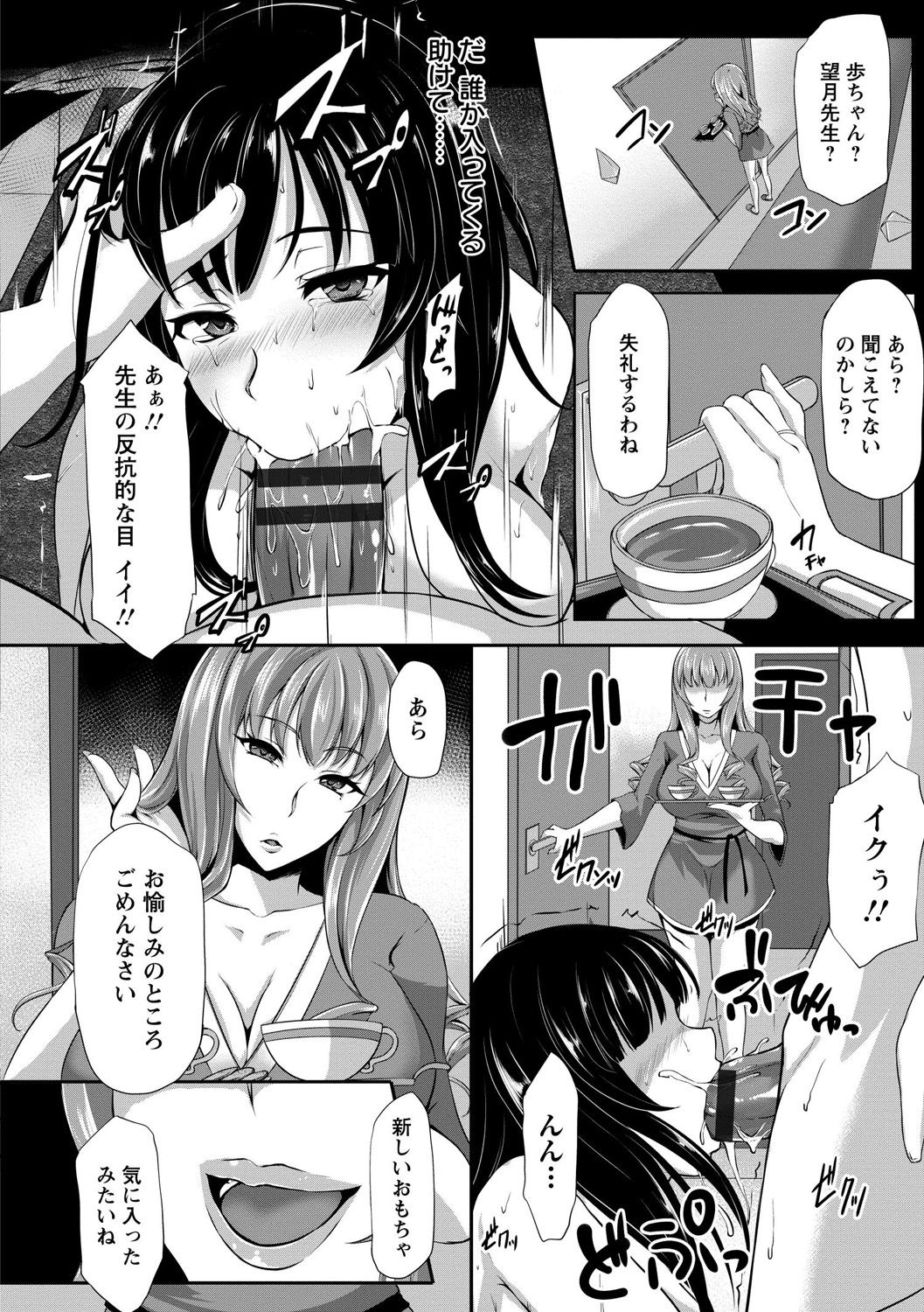 Kaware Inbi ni Renketsujo - Page 84