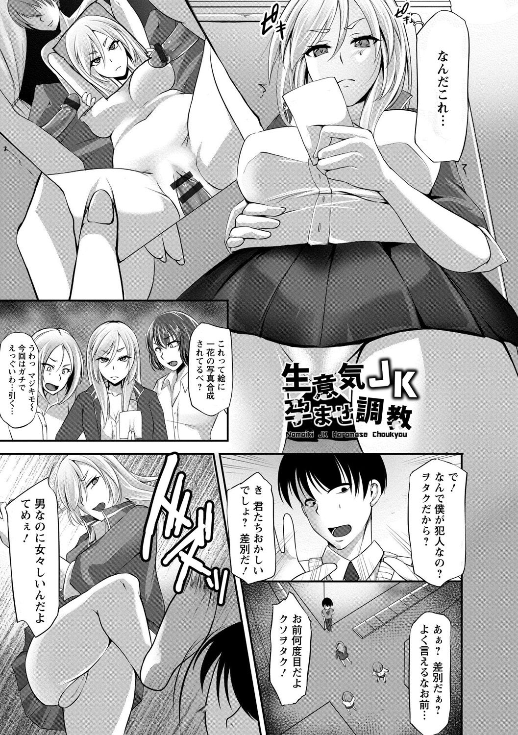 Kaware Inbi ni Renketsujo - Page 95
