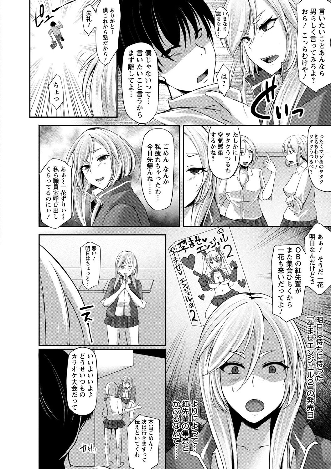 Kaware Inbi ni Renketsujo - Page 96