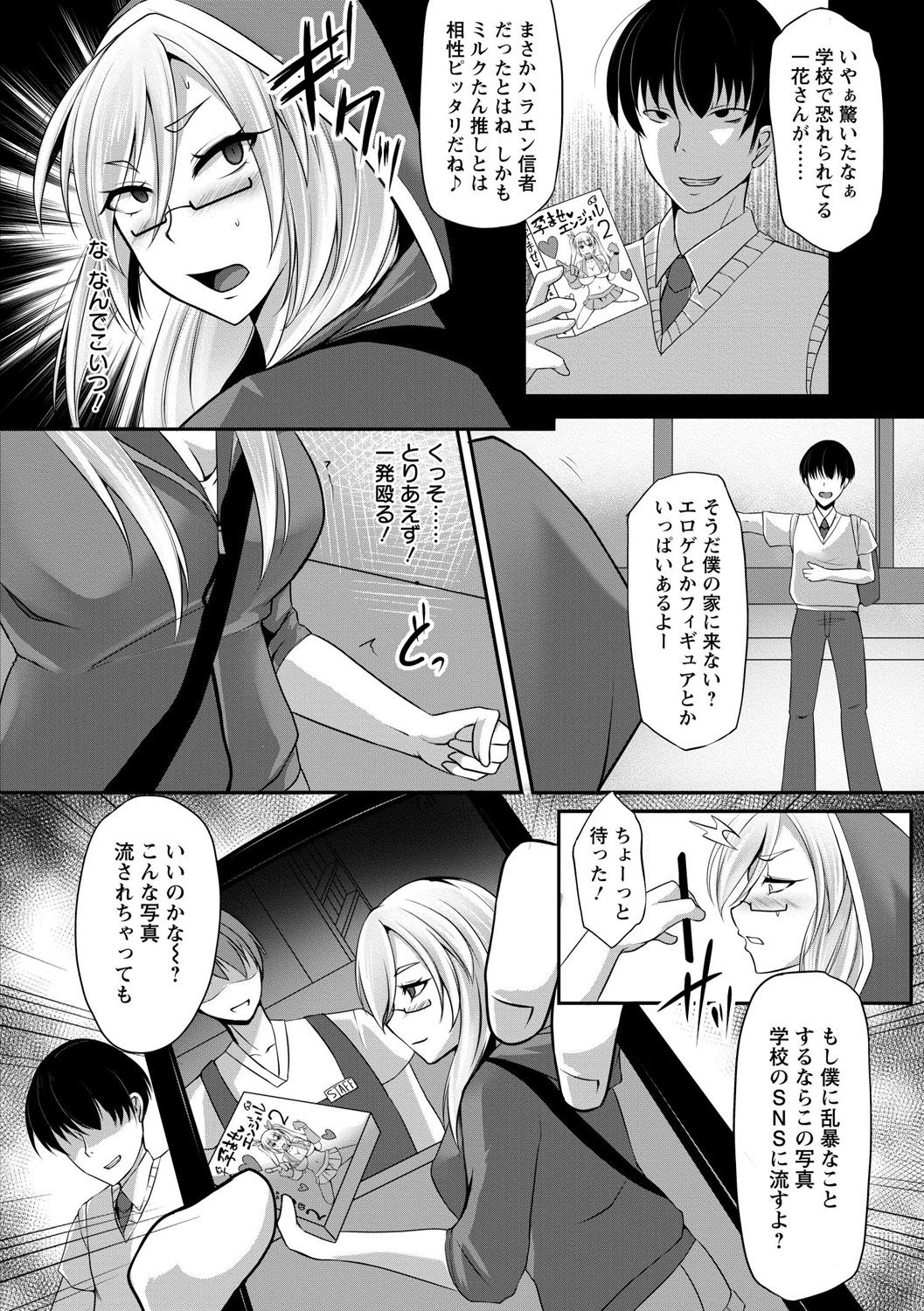 Kaware Inbi ni Renketsujo - Page 98