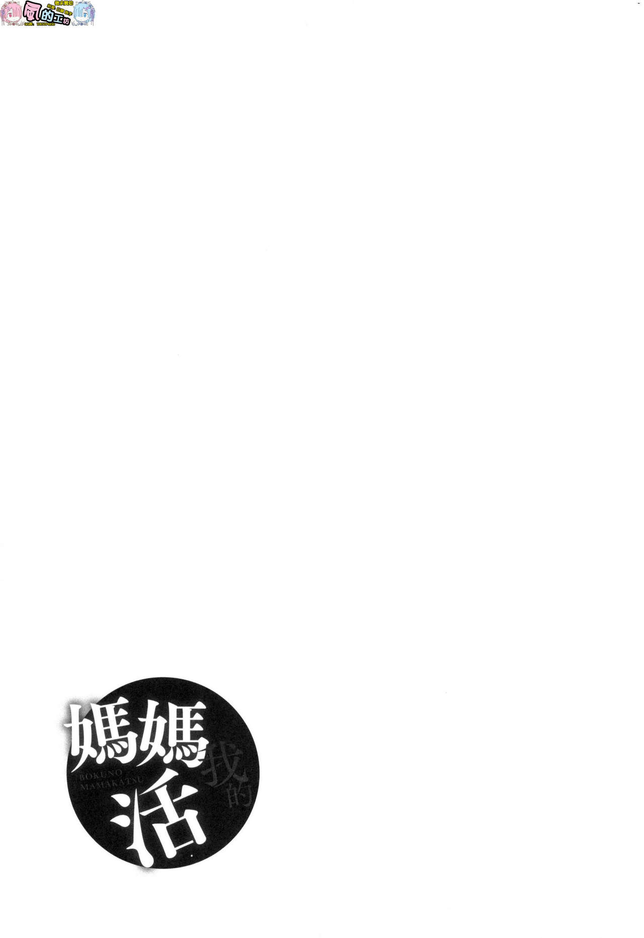 Boku no Mamakatsu - Page 195